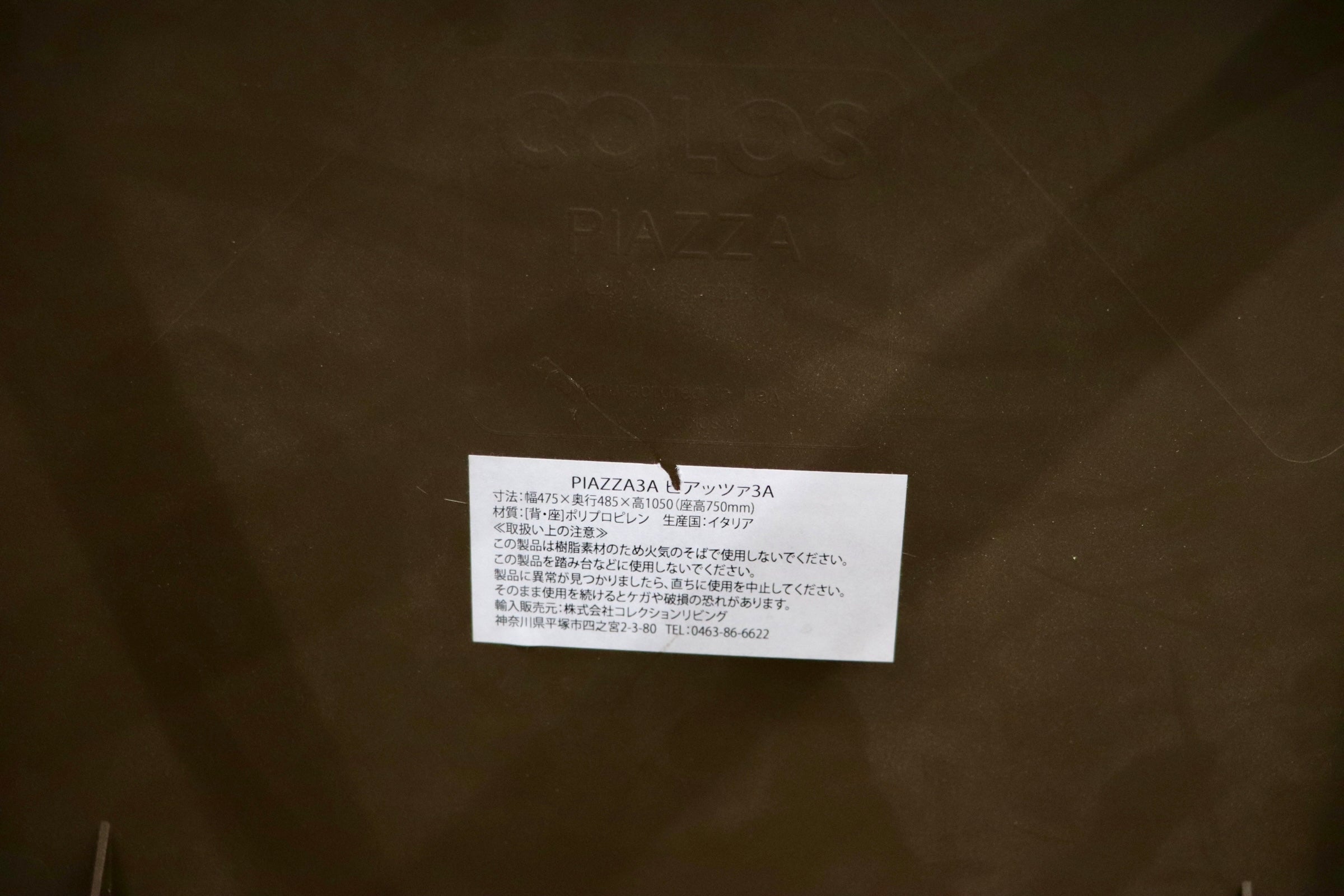 GMJS236A〇colos PIAZZA ハイチェア カウンターチェア バーチェア イタリア製 ブラウン 定価7.7万 展示品