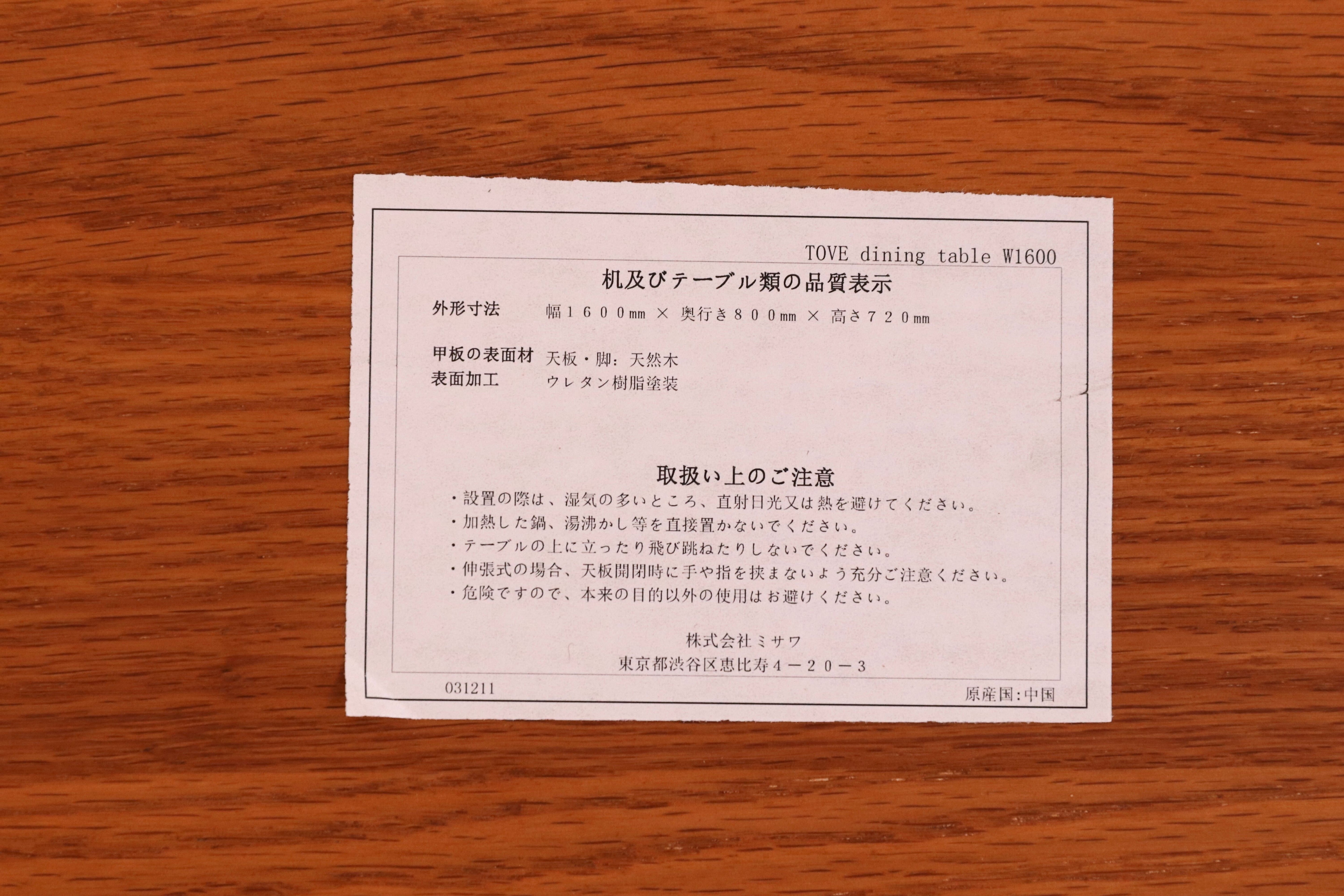 GMHK428B○unico / ウニコ TOVE トーブ ダイニングテーブル 食卓テーブル オーク材 定価7.92万 展示品