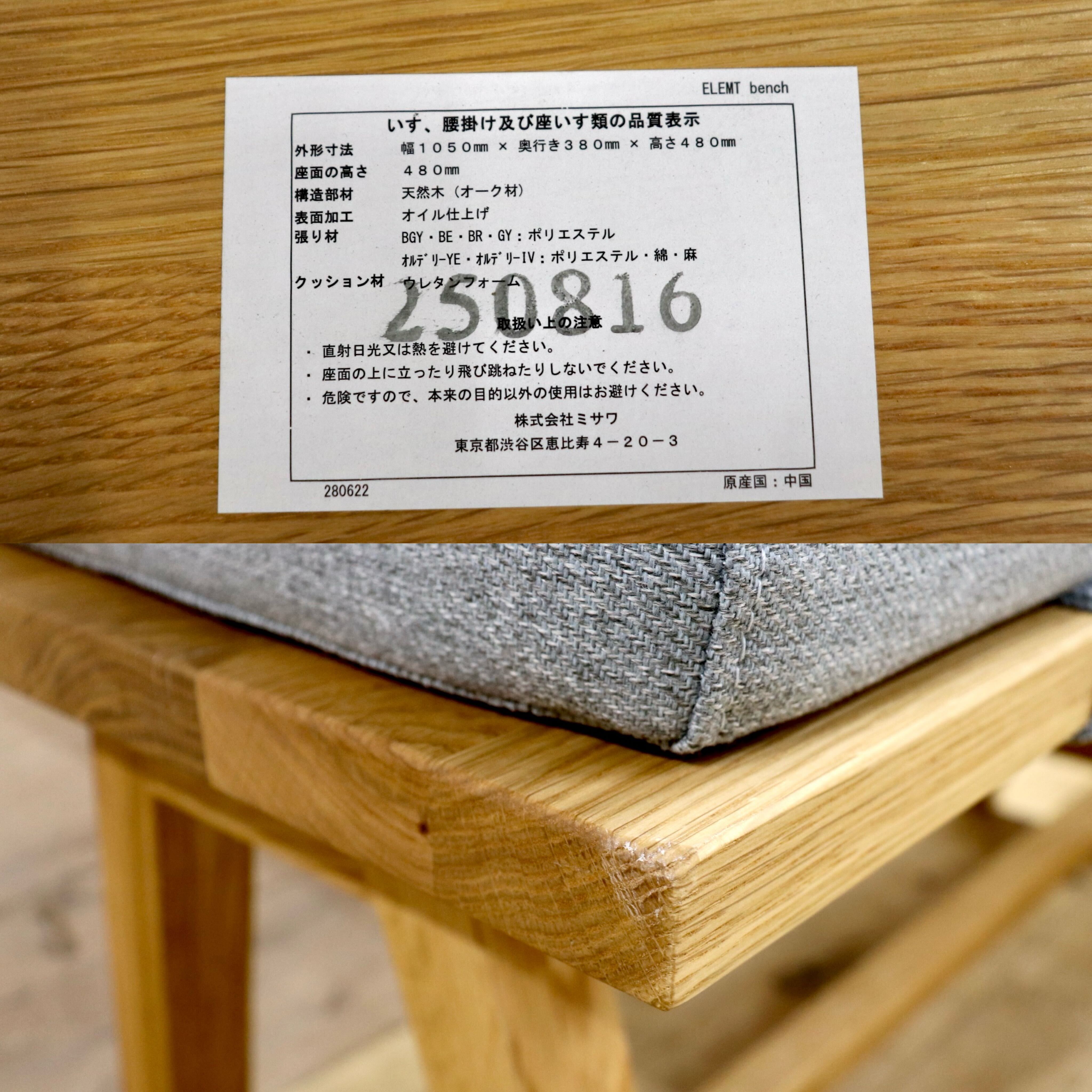 GMIK786○unico / ウニコ ELEMT エレムト ベンチ 椅子 シンプル ナチュラル オーク材 ファブリック 北欧スタイル 定価3.5万