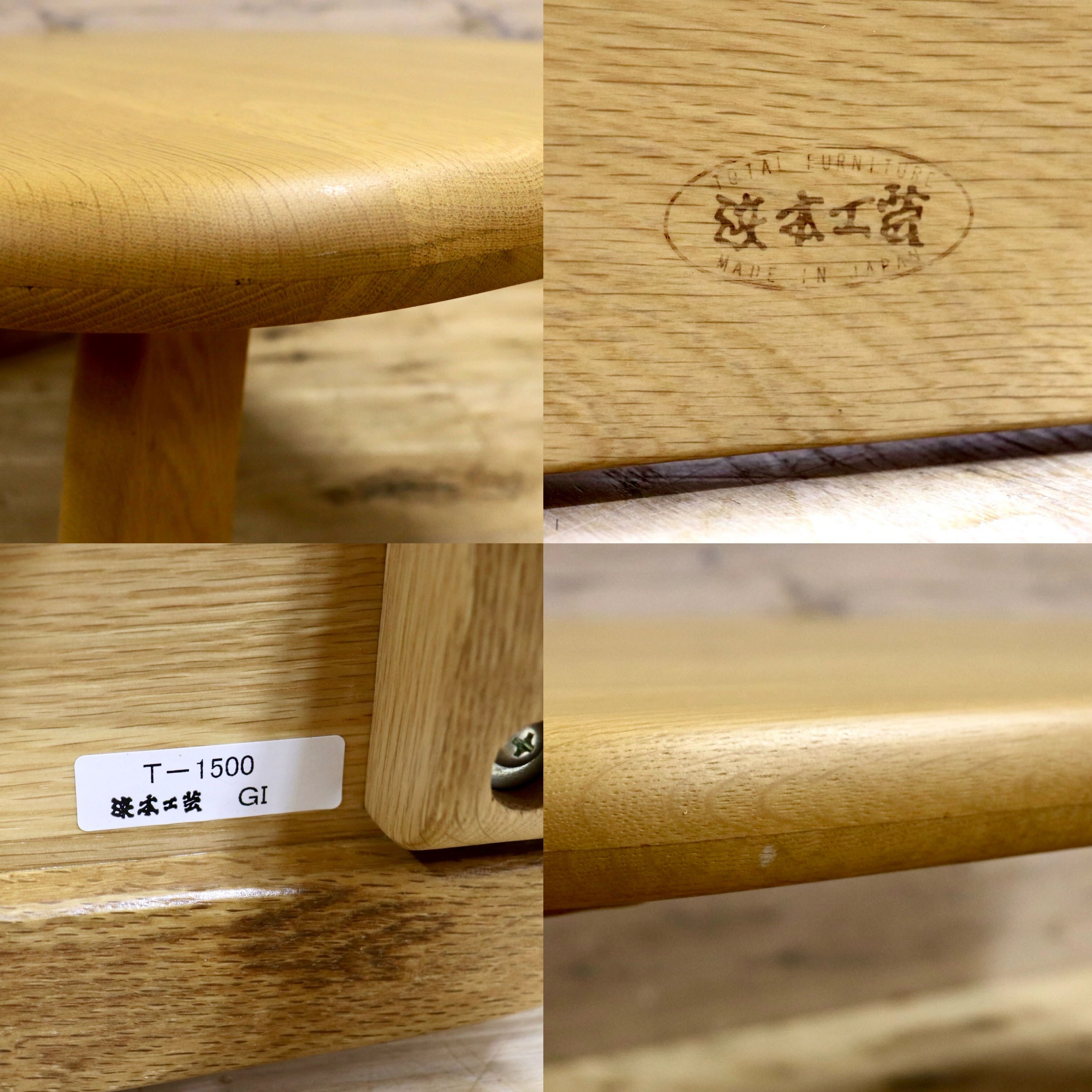 GMIS428○浜本工芸 / HAMAMOTO センターテーブル リビングテーブル ローテーブル 楢材 無垢材 和モダン 国産 定価約9.6万 展示品