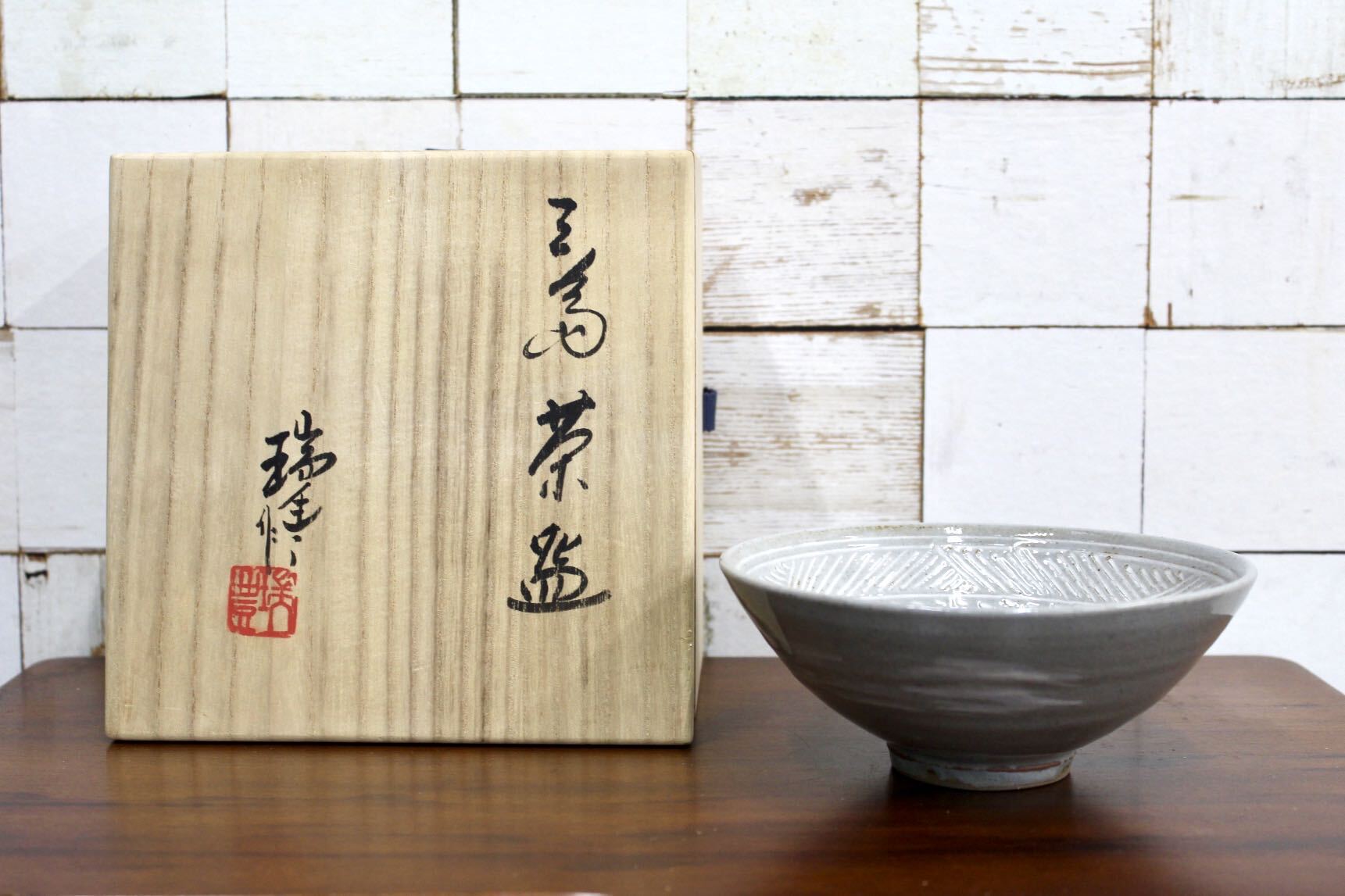 GMJK371E〇河合瑞豊 京焼 清水焼 三島手 茶碗 抹茶碗 共箱 栞付 未使用