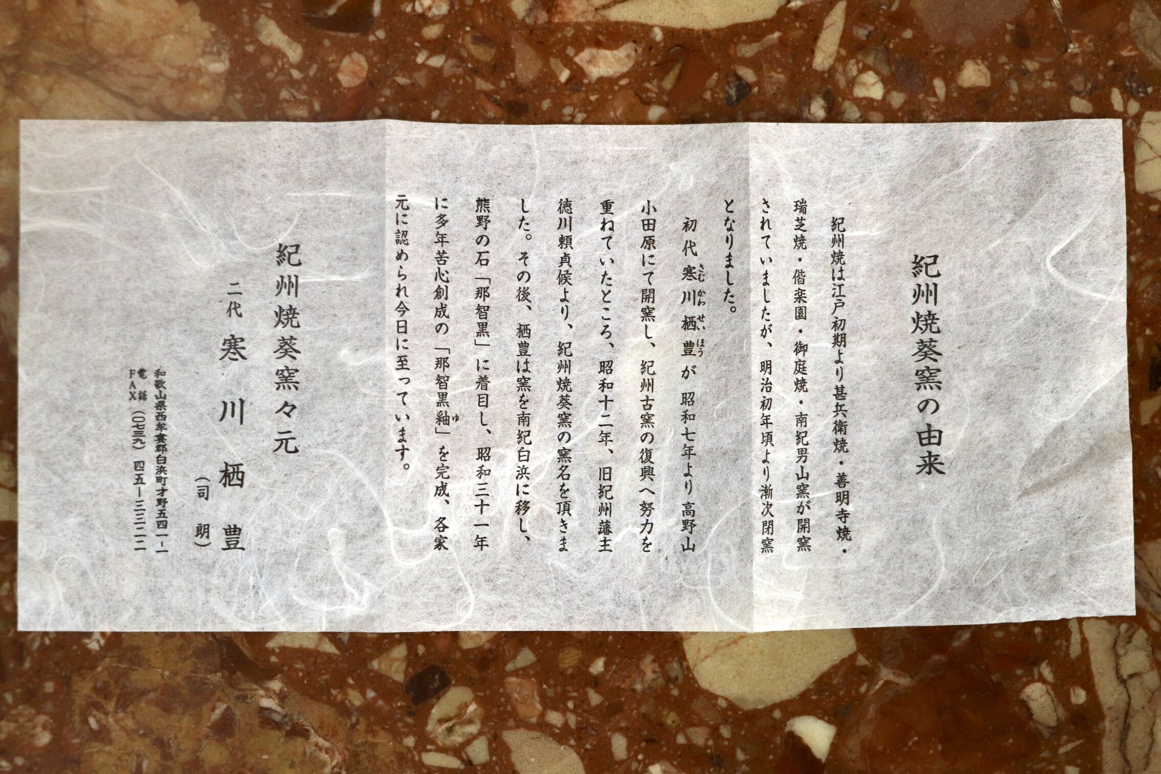 GMJK371F〇紀州焼 葵窯 二代 寒川栖豊 御題「道」茶碗 抹茶碗 茶道具 茶陶 作家物 陶器 共箱 萩焼