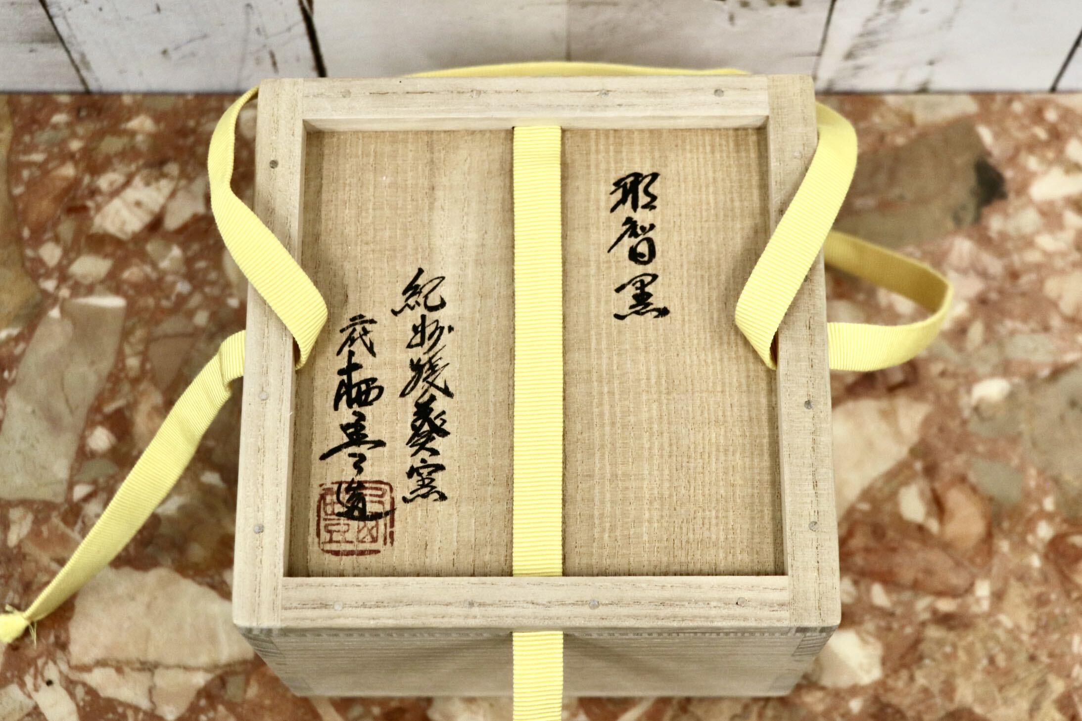 GMJK371K〇紀州焼 葵窯 二代 寒川栖豊 那智黒 茶碗 共箱 栞 茶道具 抹茶碗 黒釉 作家物