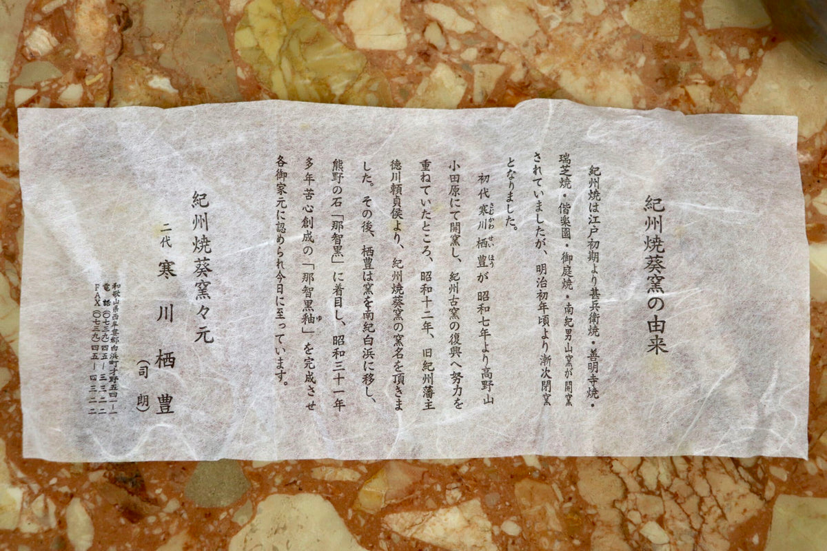 GMJK371AD〇紀州焼 葵窯 二代 寒川栖豊 立鶴 茶碗 共箱 茶道具 抹茶碗