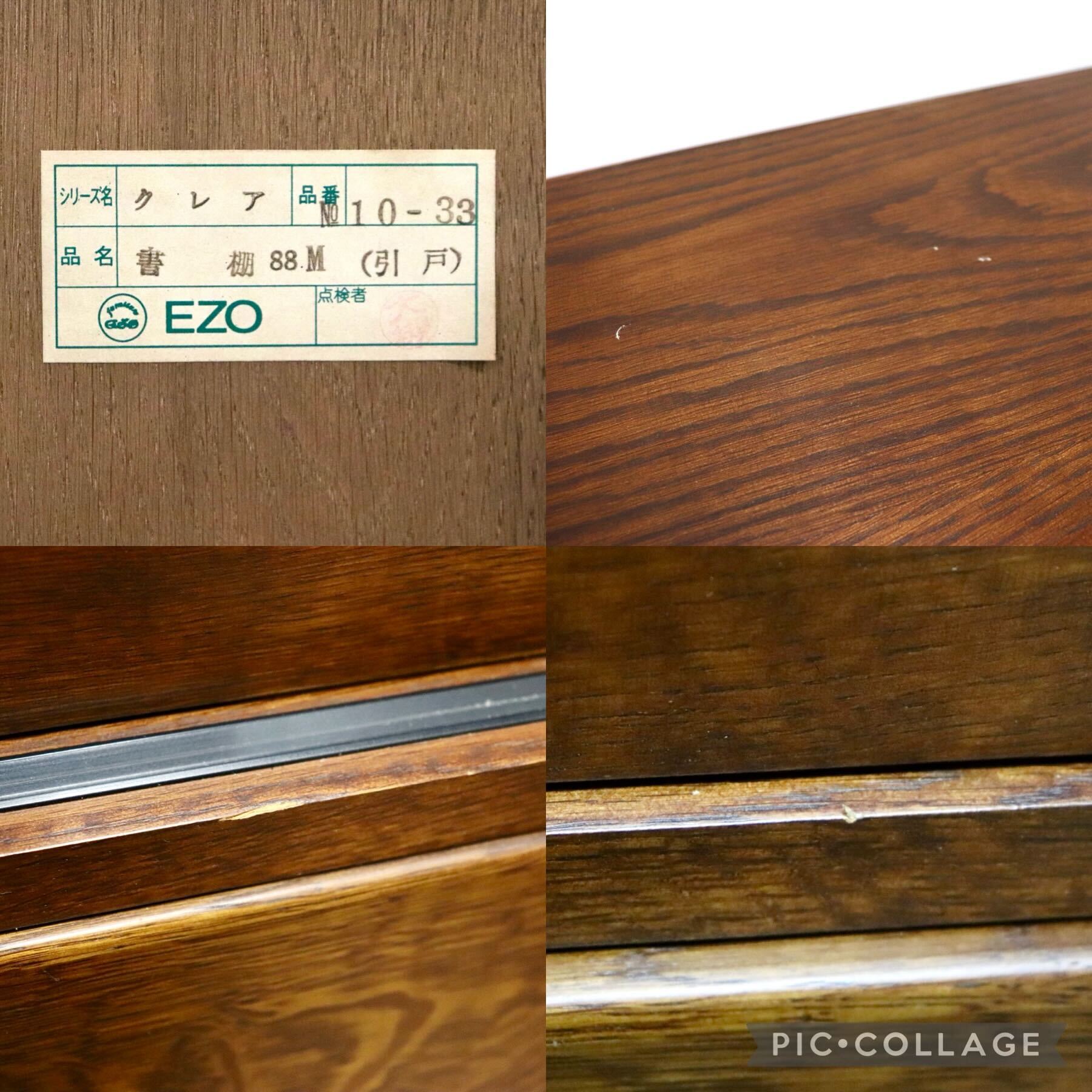 GMHS87○えぞ民芸 / EZO CREA クレア 書棚 本棚 ブックシェルフ キャビネット 飾り棚 収納家具 民藝家具 楢材 和モダン レトロ 美品