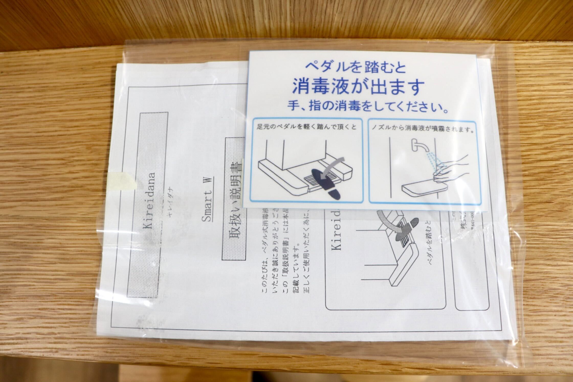 GMHN284B○森明商店 Kireidana Smart-w アルコール消毒スタンド フットペダル 親子両用 オーク材 ナチュラル ホテル オフィス 定価約7.6万