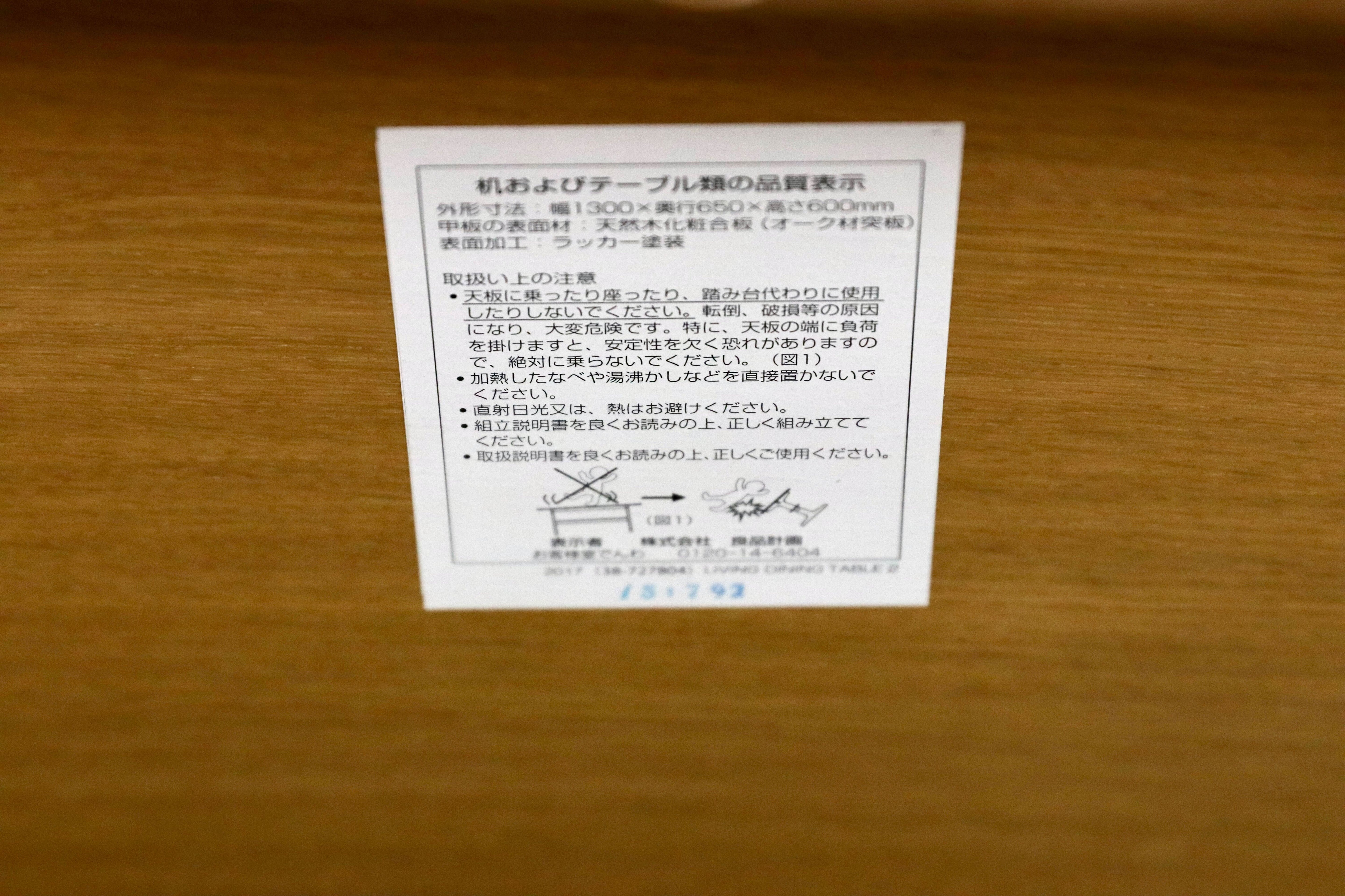 GMHN333○無印良品 / MUJI リビングでもダイニングでも使えるシリーズ ダイニングテーブル オーク シンプル ナチュラル