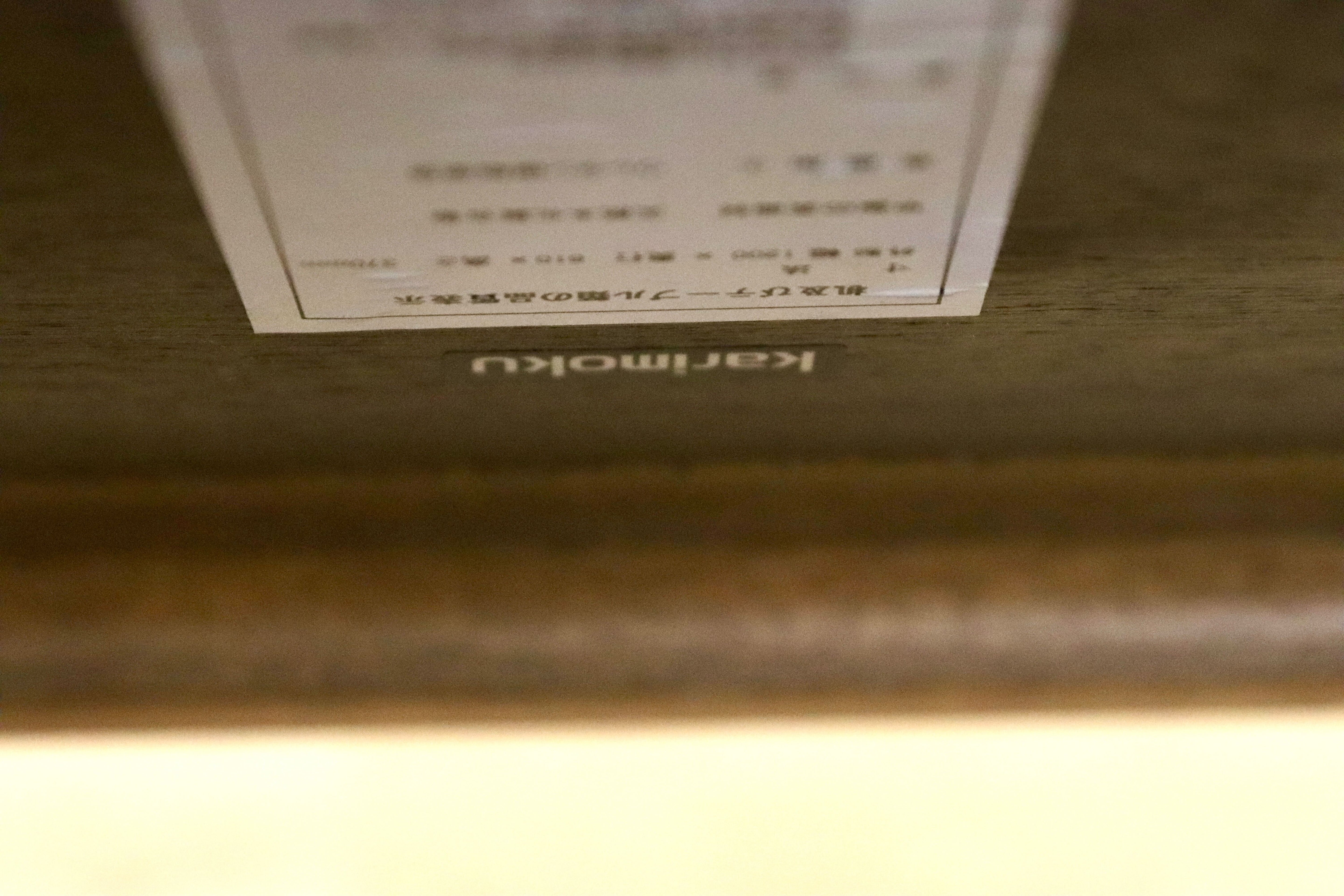 GMGK537○karimoku / カリモク センターテーブル リビングテーブル 応接 机 楢材 ローテーブル 国産家具 和モダン