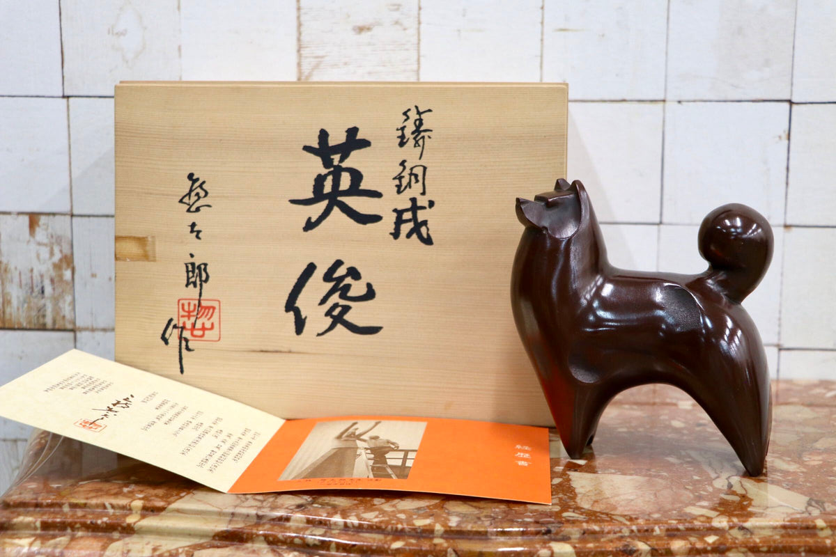 GMJS271M〇三枝惣太郎作 鋳銅戌 英俊 日展彫刻家 犬 置物 干支 彫刻 銅製 共箱