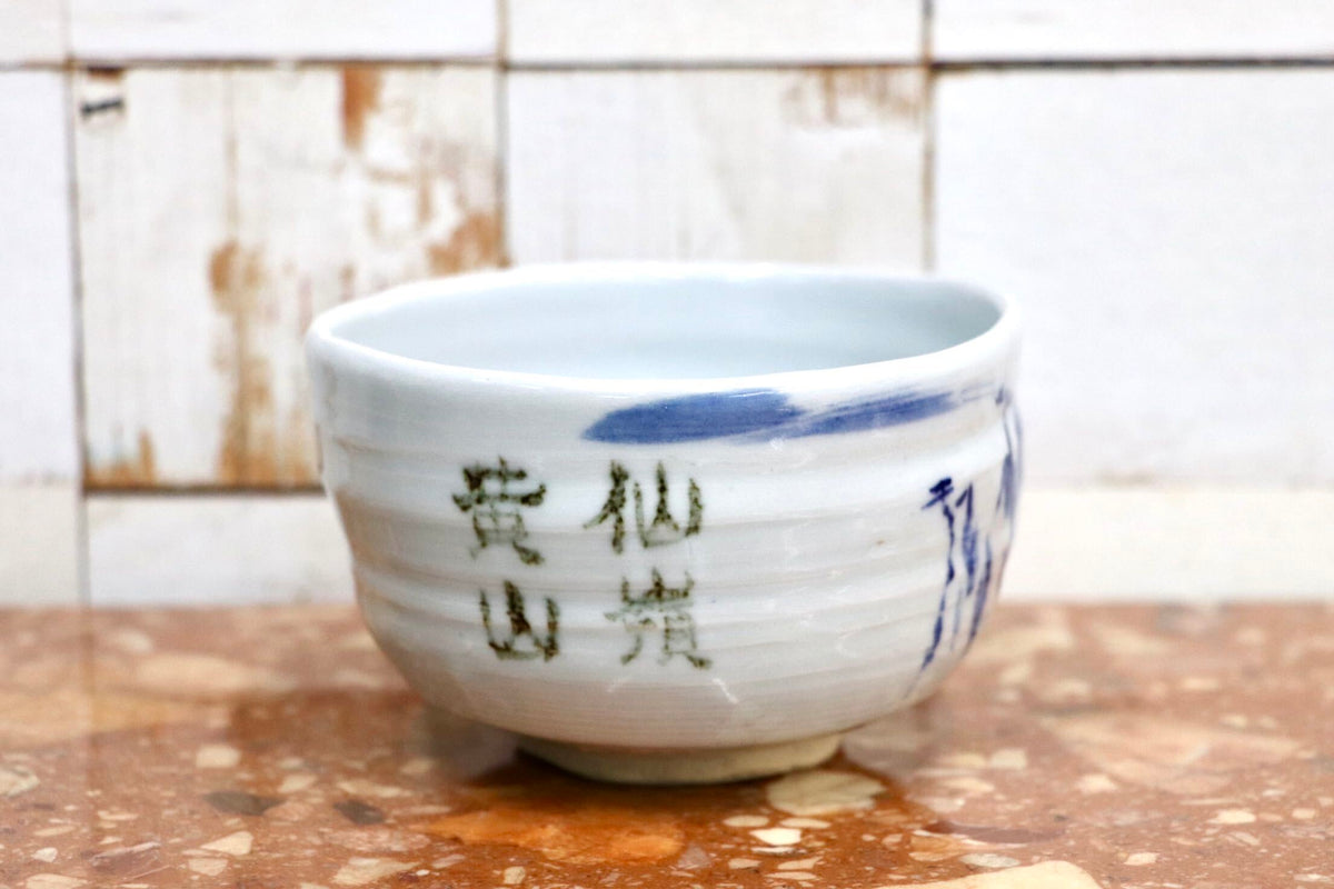 GMJK371BF〇陽山窯 水野澤三造 染付山水茶碗 共箱 茶道具 抹茶碗 陶印
