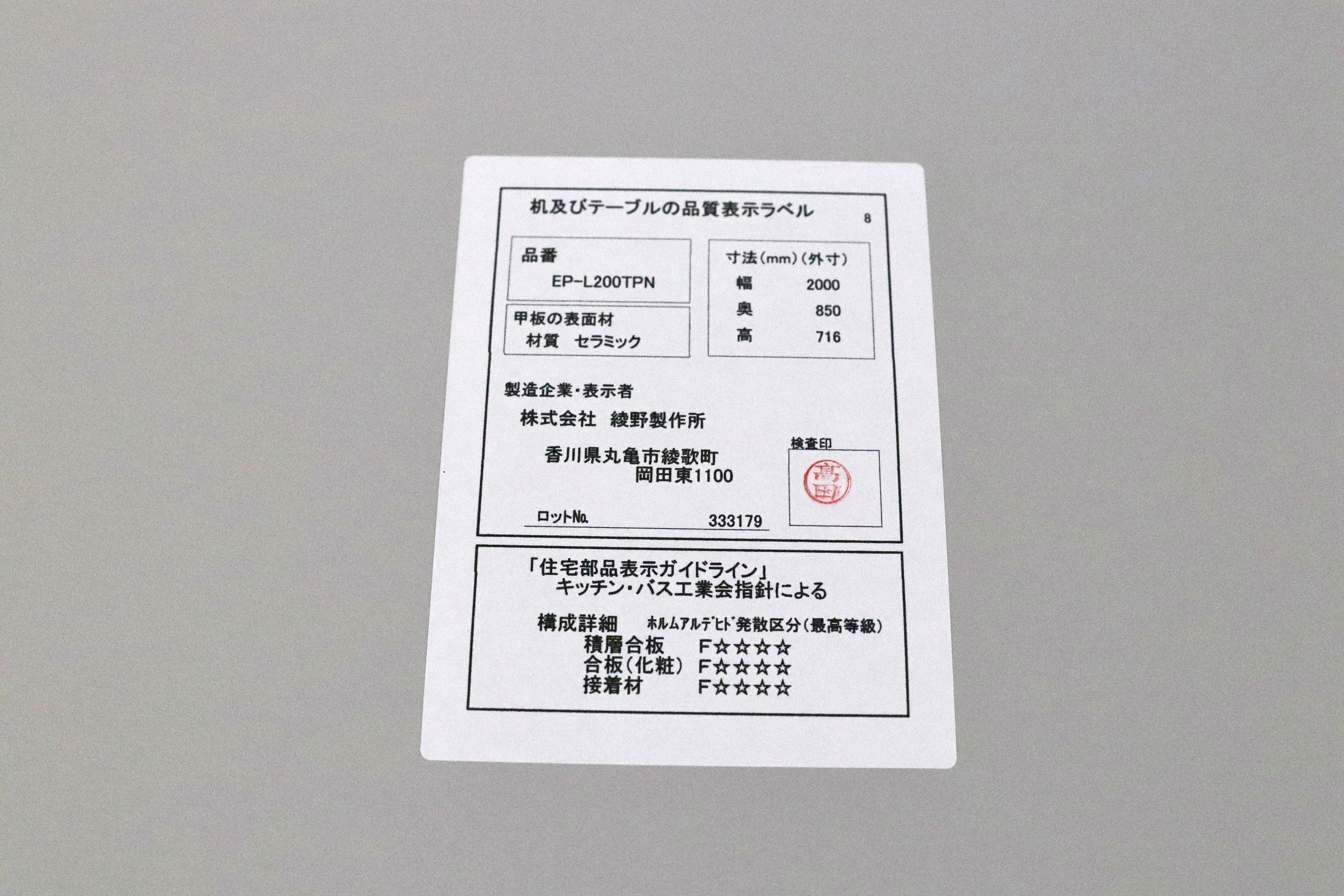 GMIS580○綾野製作所 セラミックダイニングテーブル EP-L200TPN モダン 食卓テーブル ブラック脚 国産家具 定価約34万 モデルルーム展示品