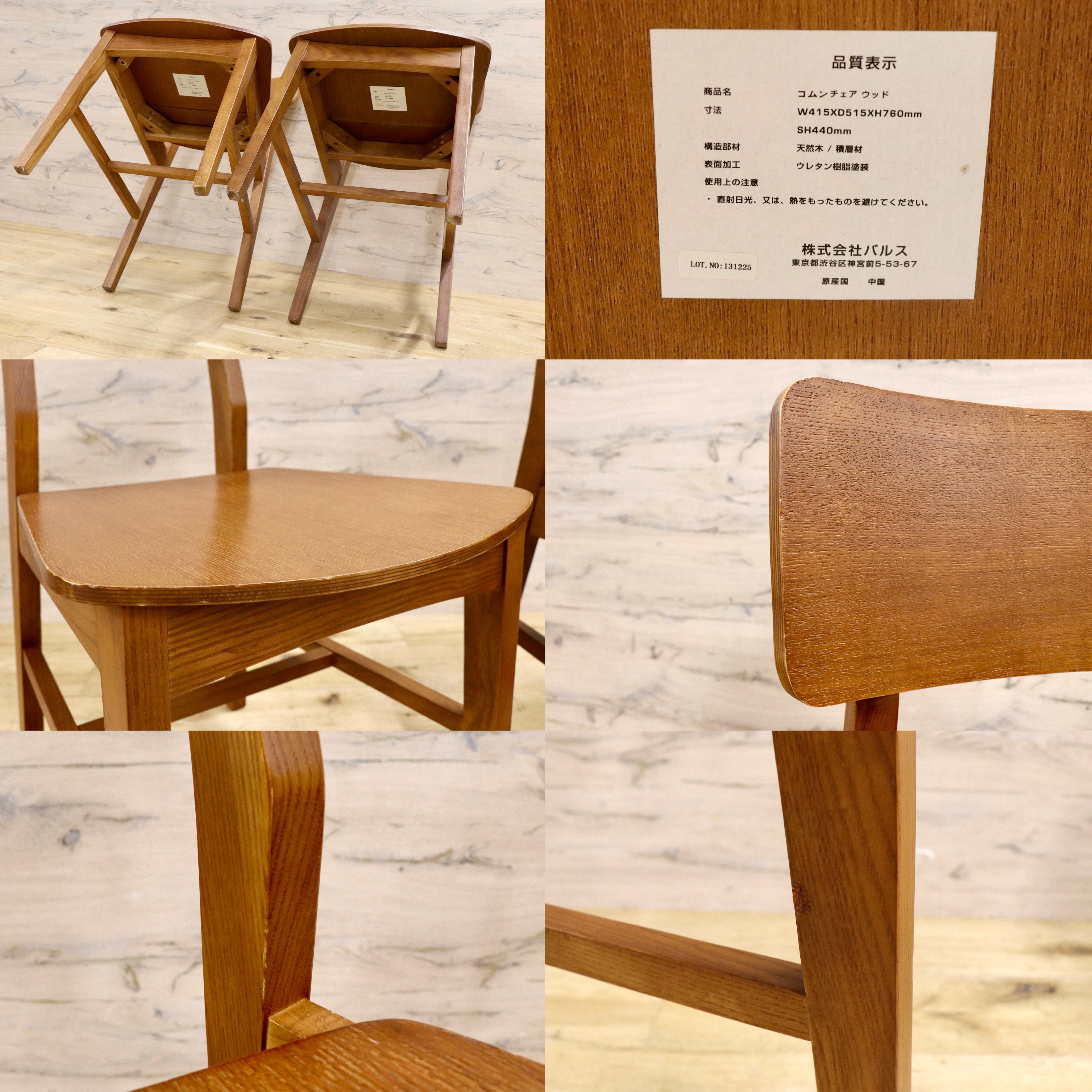 GMJH245○Francfranc / フランフラン コムンチェア ダイニングチェア 2脚セット 椅子 木製 ヴィンテージ モダン 北欧スタイル