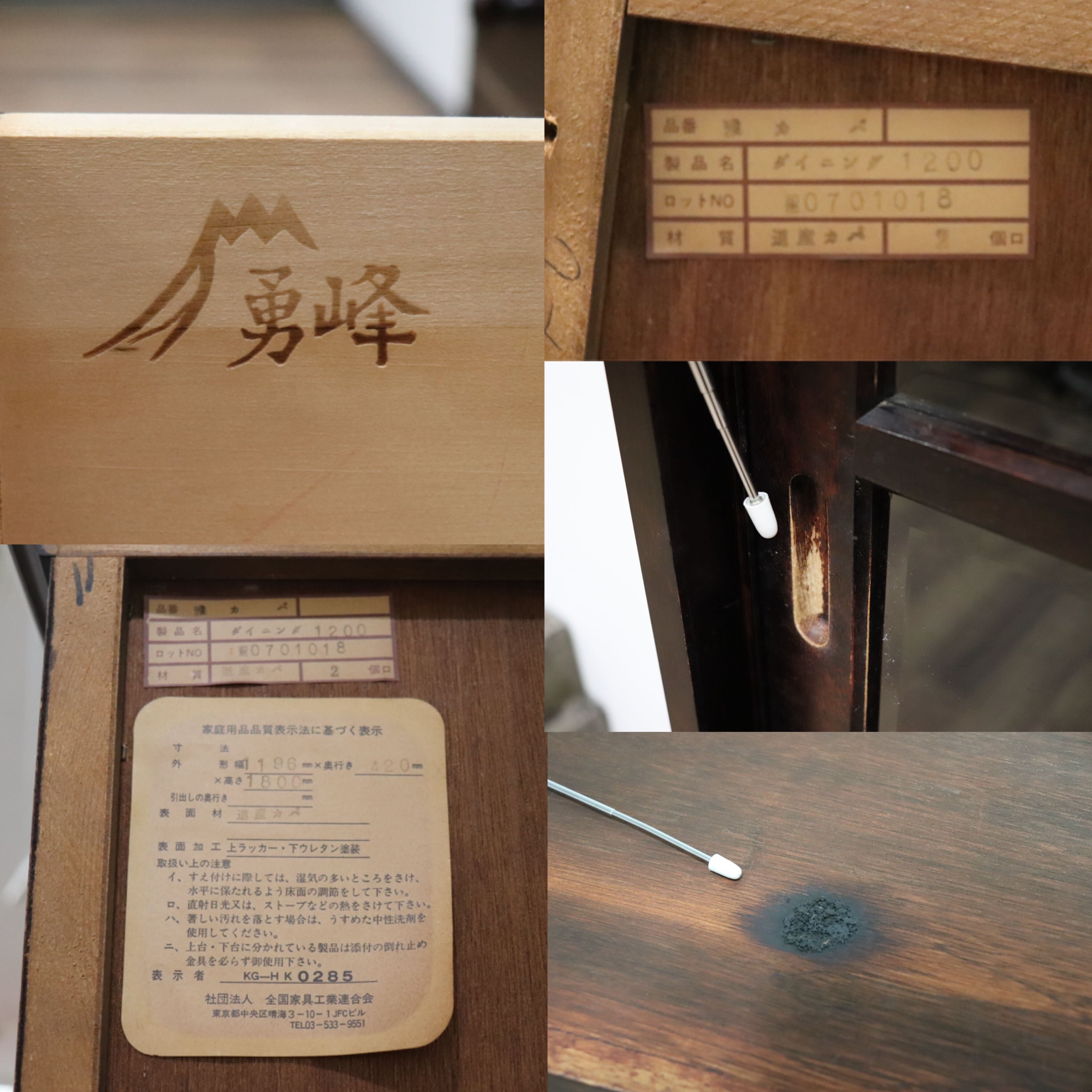 GMHH509○勇峰工芸 ふらの ダイニングボード 水屋 書棚 飾り棚 食器棚 収納家具 樺材 旭川家具 民芸家具 書斎 和家具 和モダン レトロ