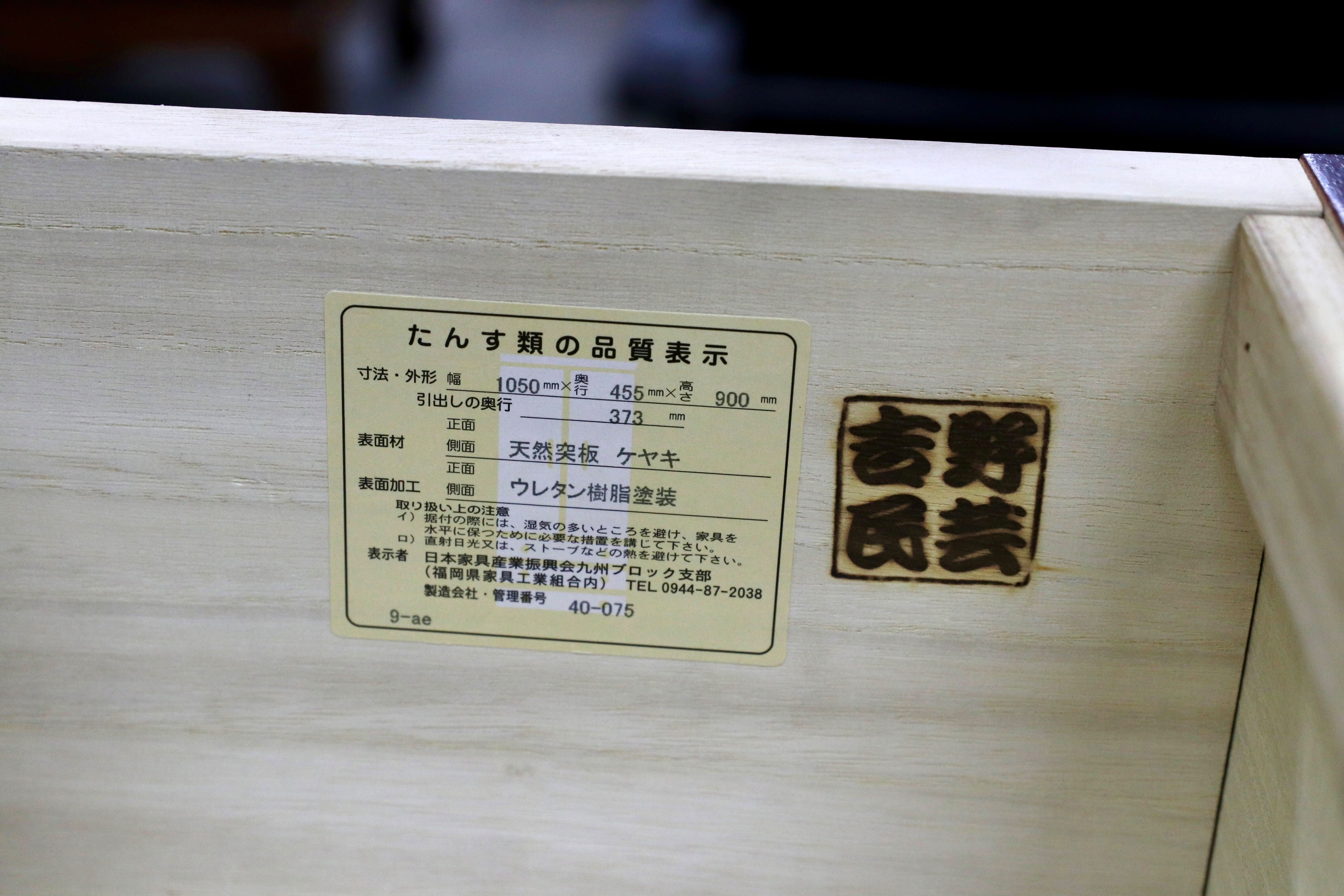 GMJS11○吉野民芸 整理箪笥 4段 ケヤキ材 民芸家具 和箪笥 伝統工芸 九州民芸 和モダン レトロ アンティーク調 定価約25万