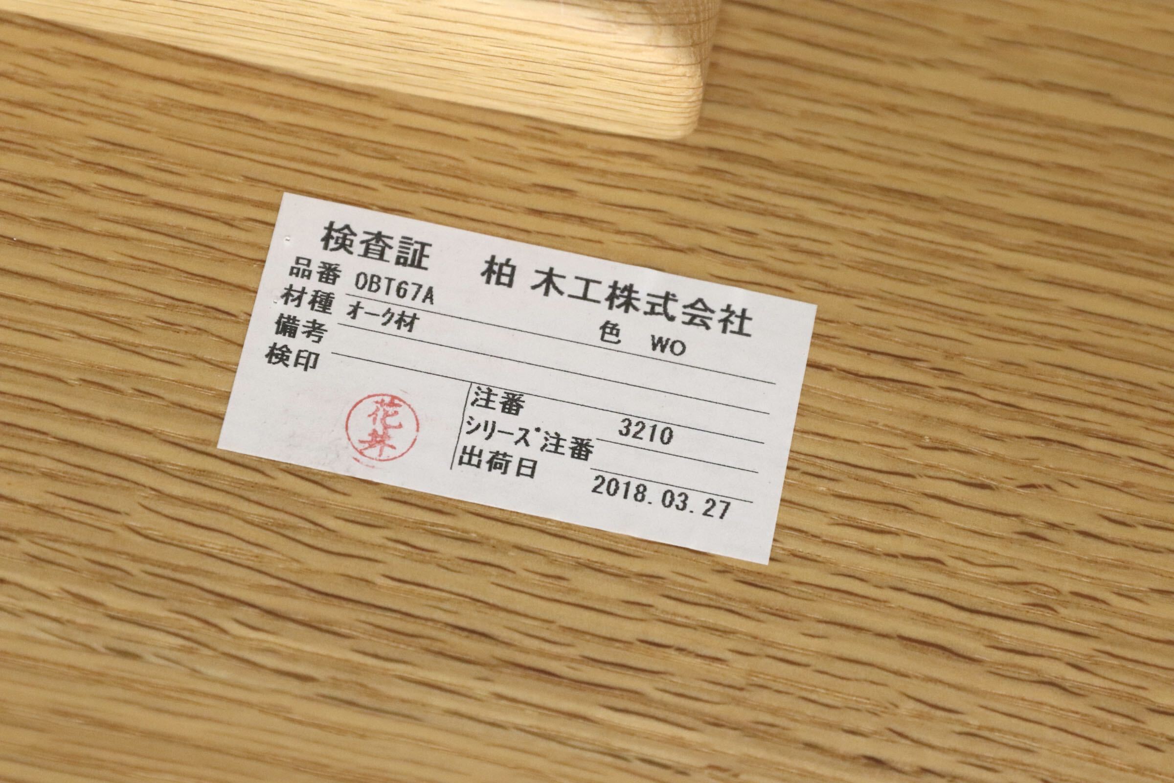 GMJH329○KASHIWA / 柏木工 Sophie ソフィー リビングテーブル センターテーブル オーク材 国産家具 北欧モダン モデルルーム展示品