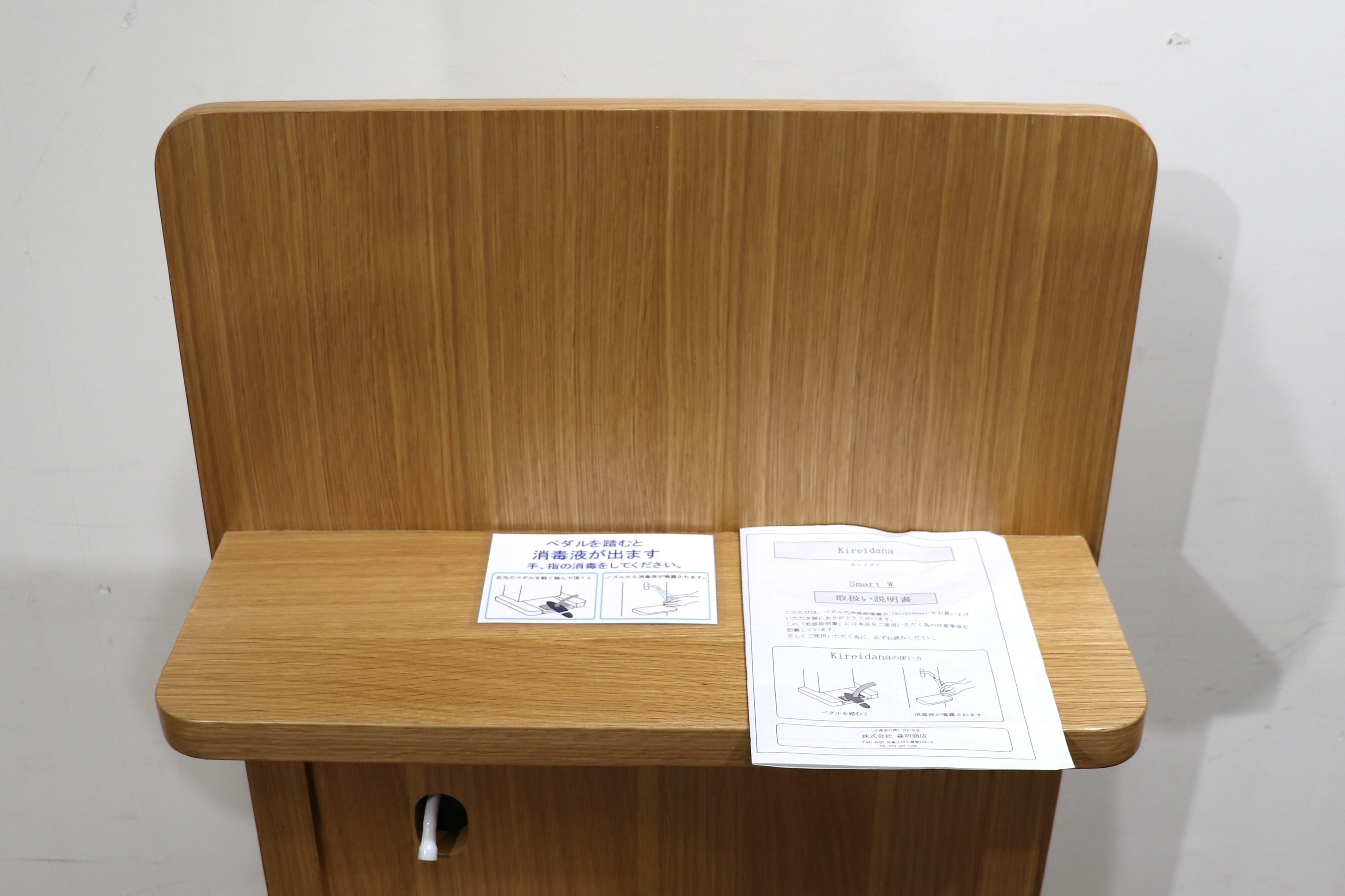 GMHN284A○森明商店 Kireidana Smart-w アルコール消毒スタンド フットペダル 親子両用 オーク材 ナチュラル ホテル オフィス 定価約7.6万