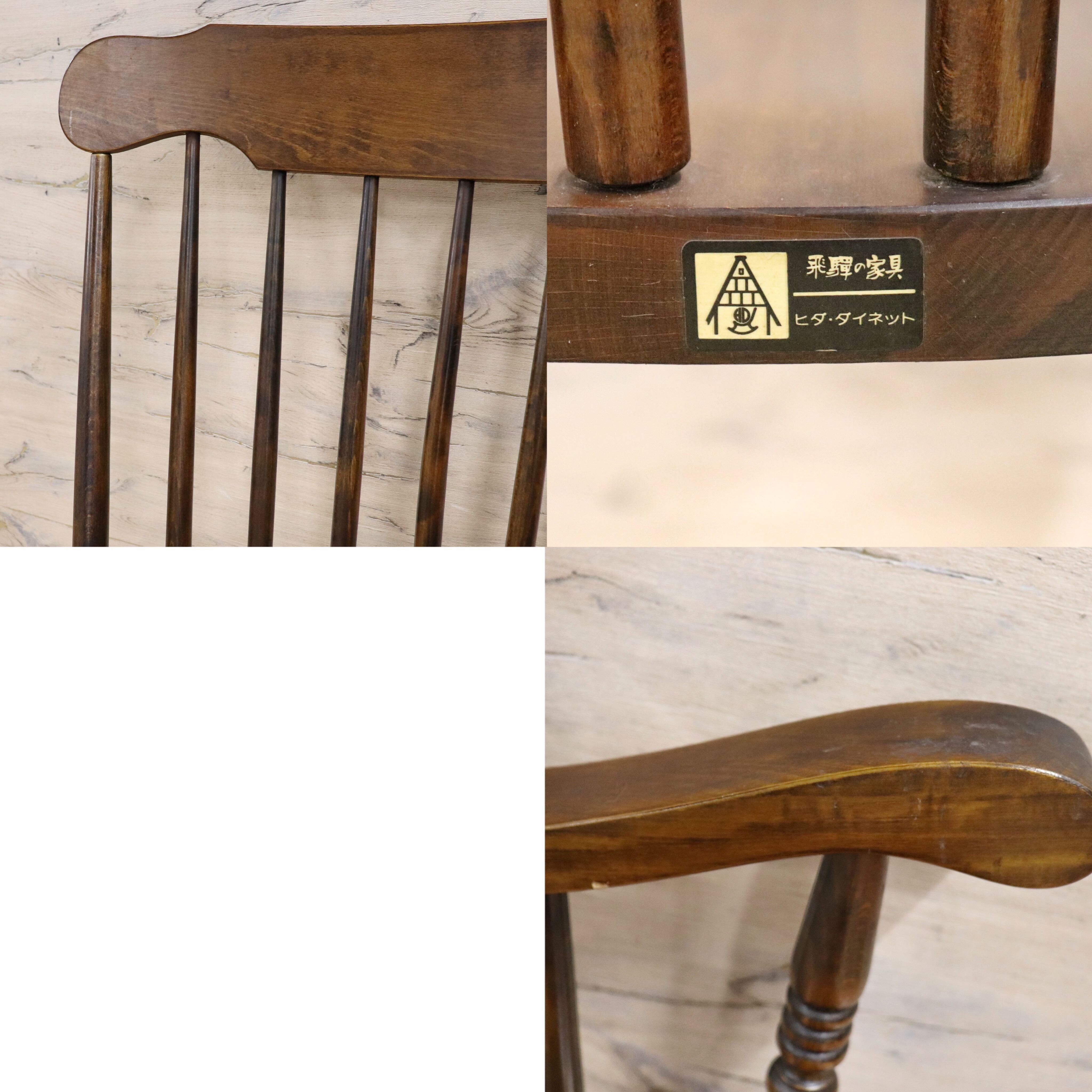 GMGN457○飛騨の家具 ヒダ・ダイネット ロッキングチェア ウィンザーチェア 揺り椅子 レトロ カントリー ヴィンテージ