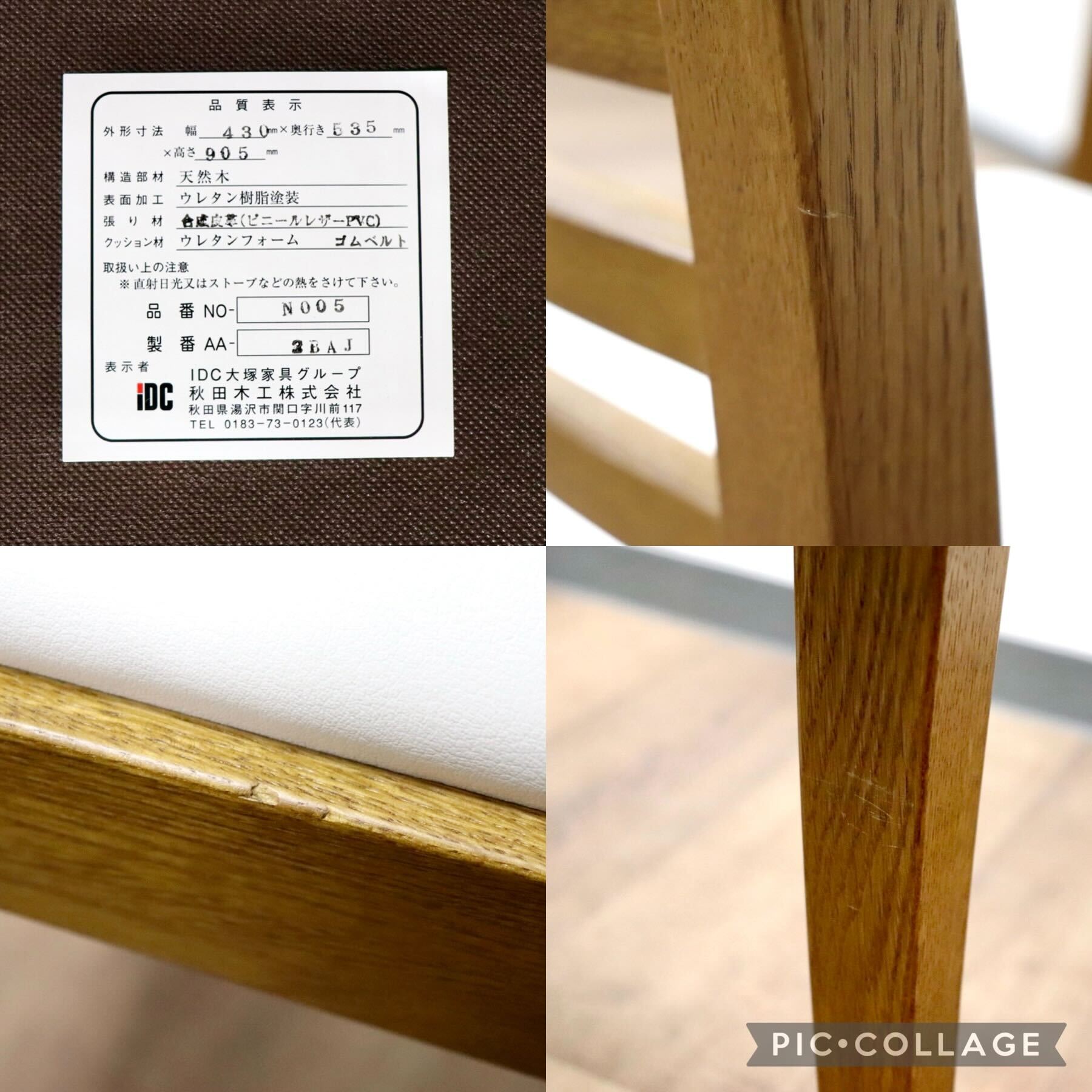 GMGS203A○秋田木工 / AKIMOKU ダイニングチェア アームレスチェア 2脚セット 楢材 合皮 白 ナチュラル IDC大塚家具 定価12万 展示品