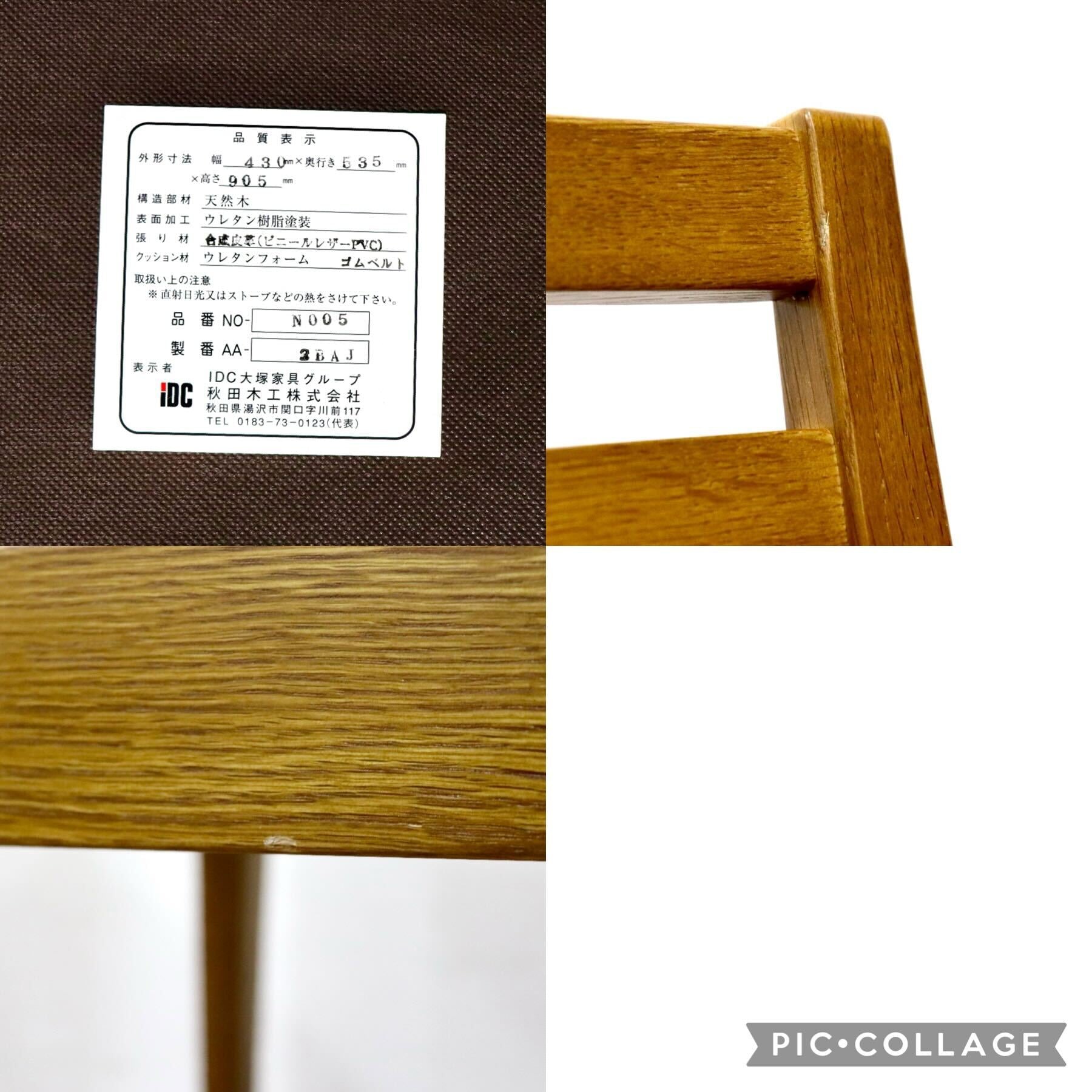 GMGS203C○秋田木工 / AKIMOKU ダイニングチェア アームレスチェア 2脚セット 楢材 合皮 白 ナチュラル IDC大塚家具 定価12万 展示品