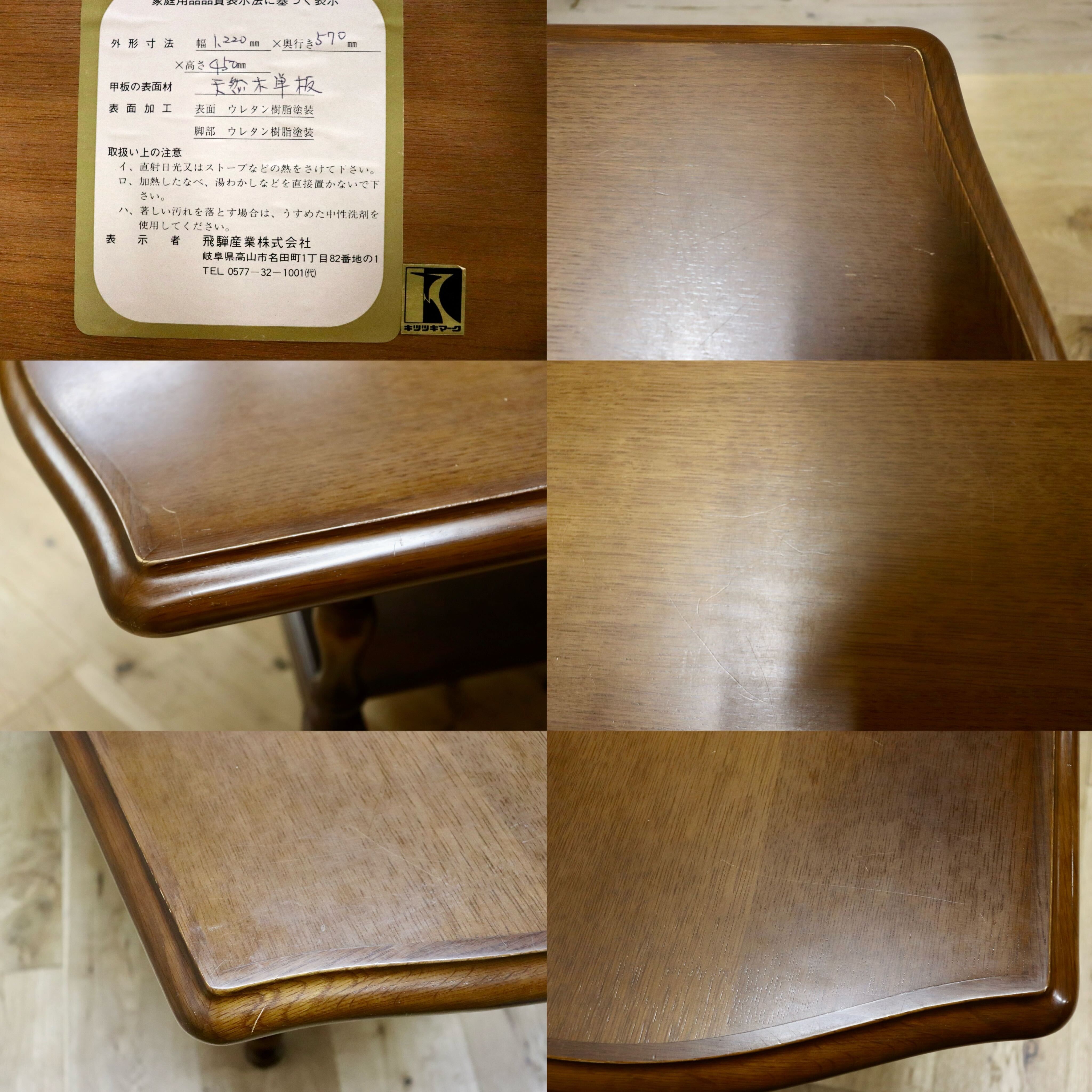 GMHK161○飛騨産業 / HIDA キツツキ 穂高 センターテーブル リビングテーブル コーヒーテーブル 楢材 カントリー クラシック 定価約10万