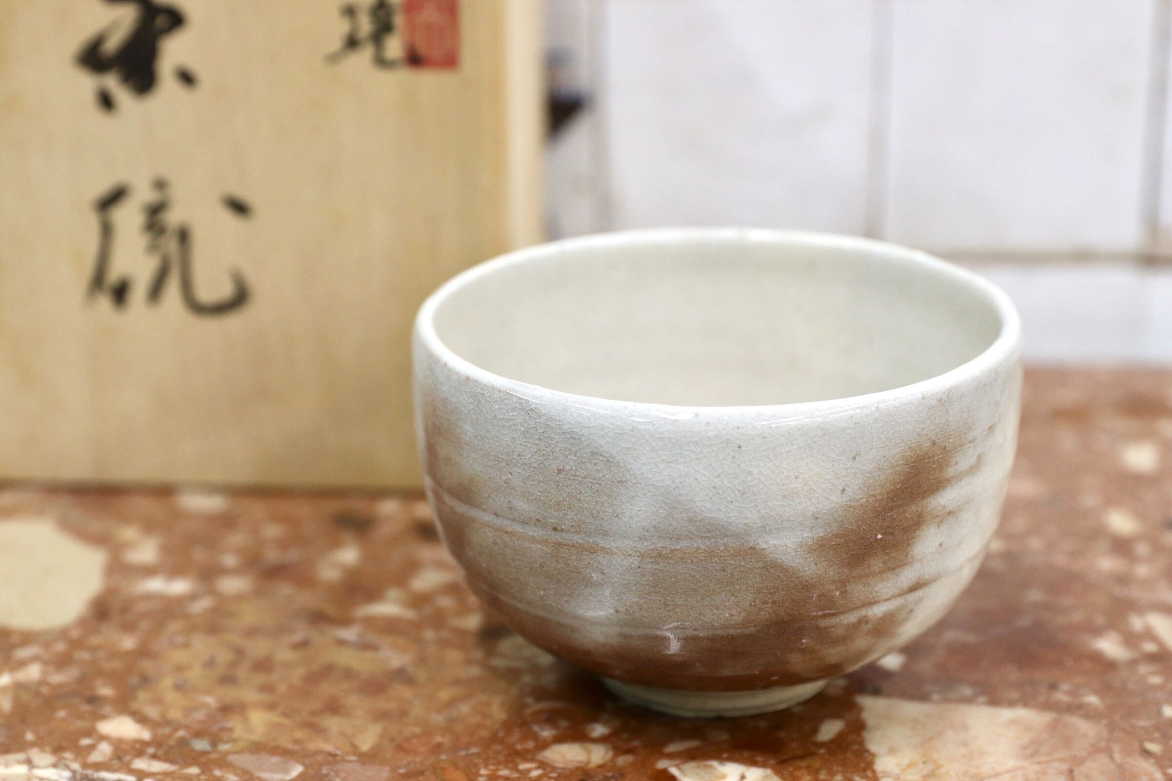 GMJK405B○天郷窯 西村省二 上野焼 茶碗 抹茶碗 茶道具 鉄釉景色 貫入
