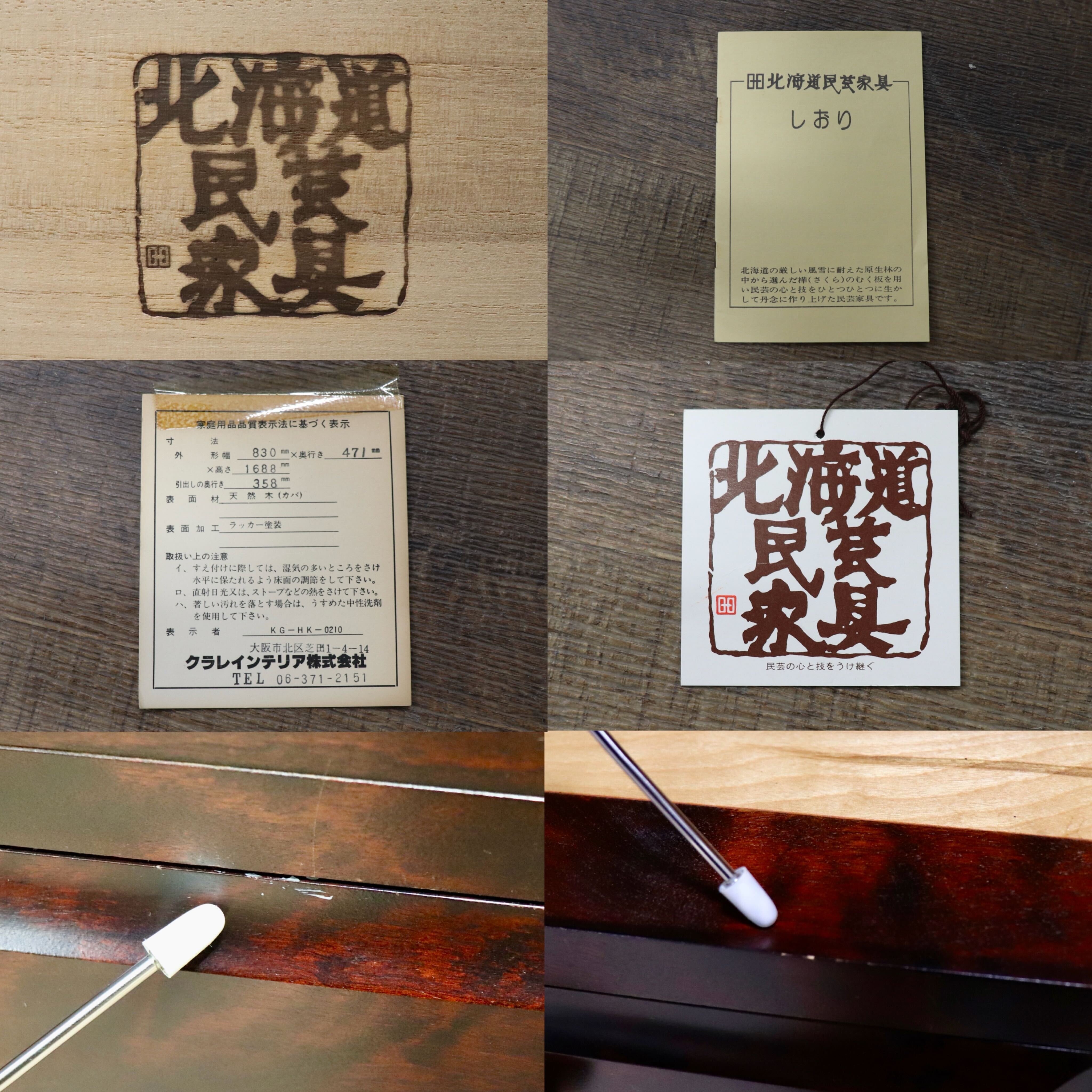 GMHK848○北海道民芸家具 7段チェスト 整理箪笥 ハイチェスト 収納家具 樺材 無垢 和家具 和モダン アンティーク レトロ 古民家 和室 座敷