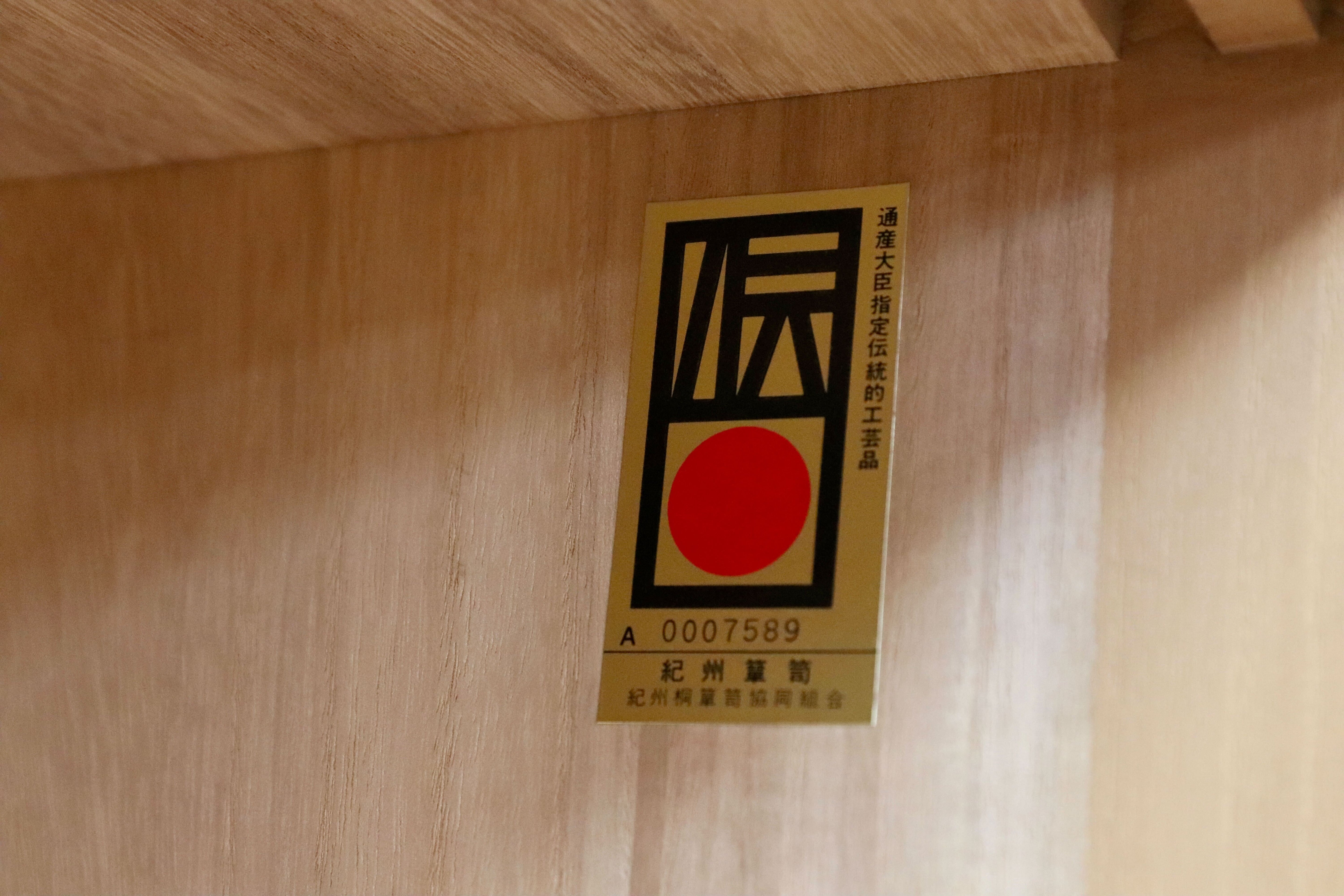 GMIS313○伝統工芸士 岡本国昭 紀州箪笥 和箪笥 着物箪笥 作家物 桐箪笥 和室 衣装箪笥 座敷 最高級 家具