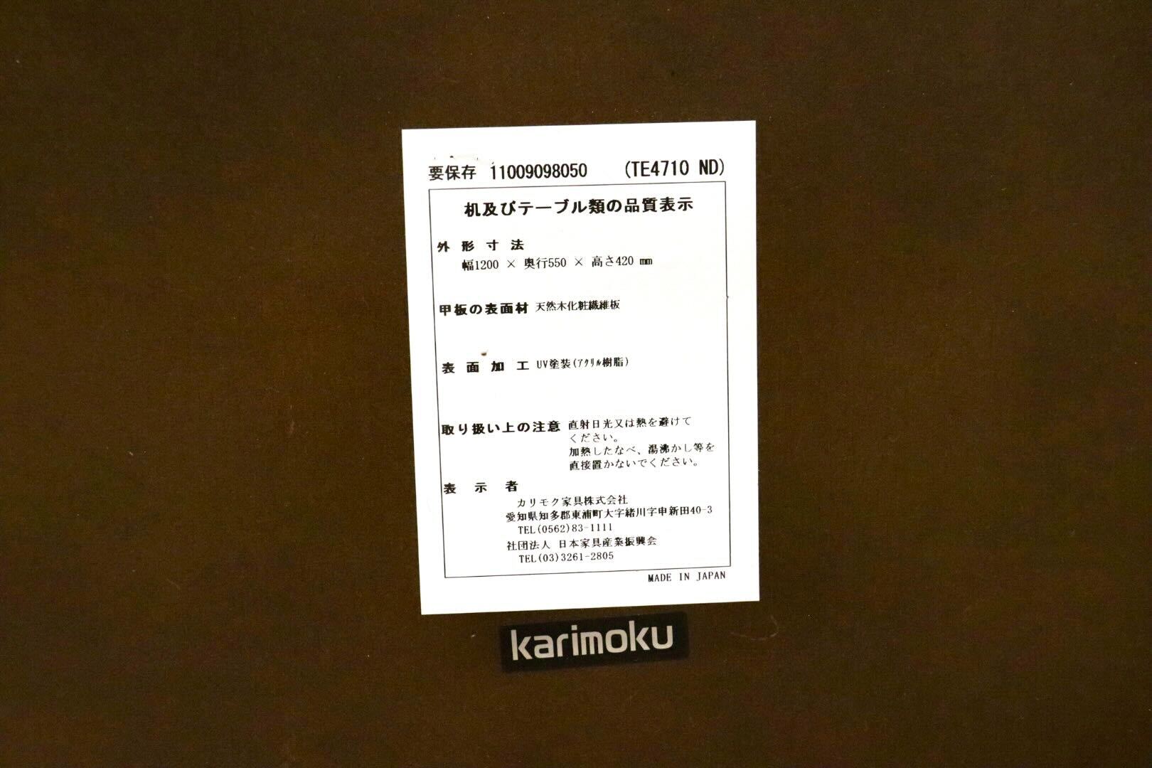 GMGK399○karimoku / カリモク TE4710 センターテーブル ローテーブル リビングテーブル コーヒーテーブル 応接 ダークブラウン 国産家具