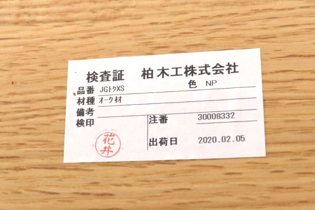 GMJK108○柏木工 / KASHIWA ダイニングテーブル 食卓テーブル オーク材 ナチュラル 飛騨家具 展示品
