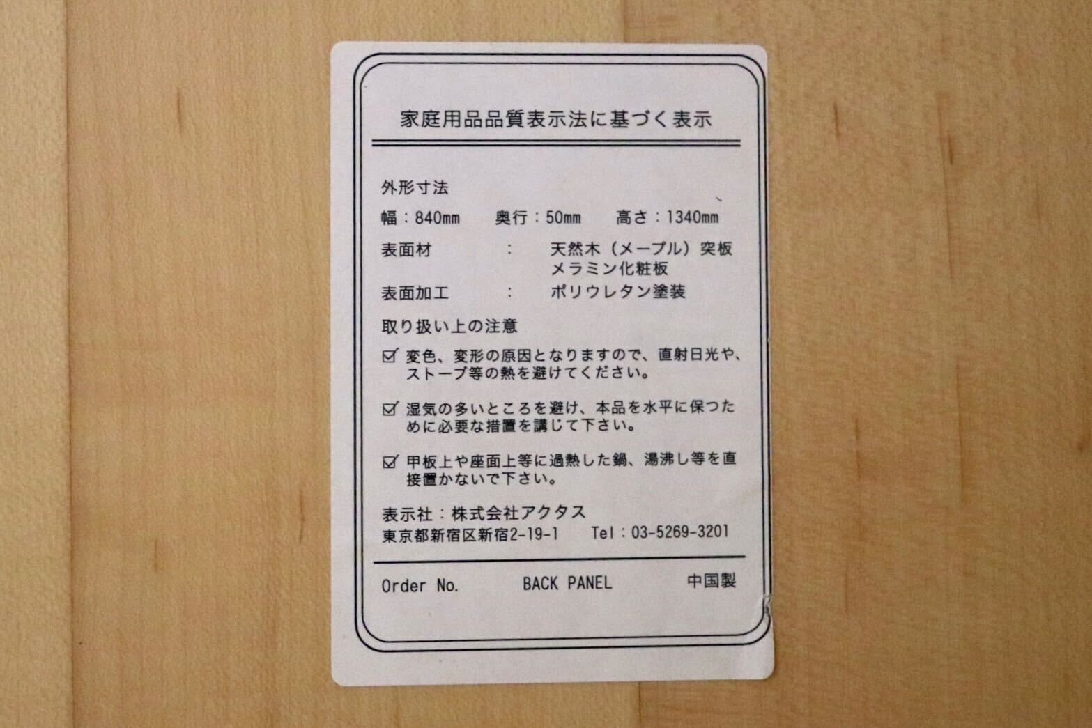 GMHK526B○ACTUS / アクタス VARIO ヴァリオ 学習机 勉強机 デスク メープル材 シンプル ナチュラル