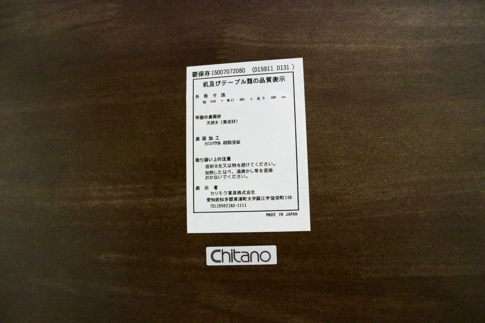 GMGS161○Chitano / チターノ D15911 ダイニングテーブル 食卓テーブル 作業台 机 ダークブラウン モダン カリモク 国産家具