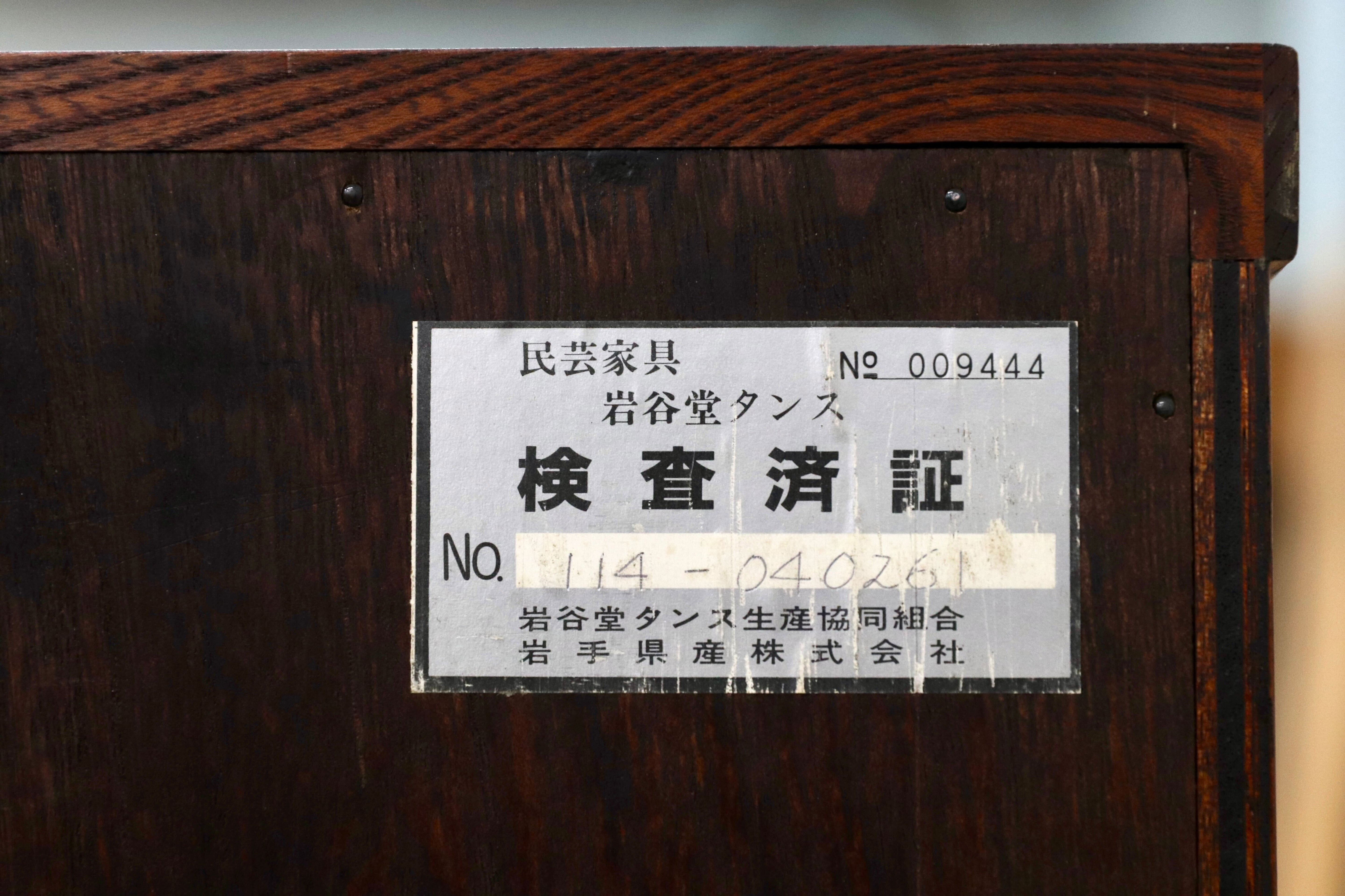 GMIS329○岩谷堂箪笥 スリムハイチェスト 整理箪笥 リビングボード キャビネット 民藝 伝統工芸 和家具 和モダン レトロ アンティーク