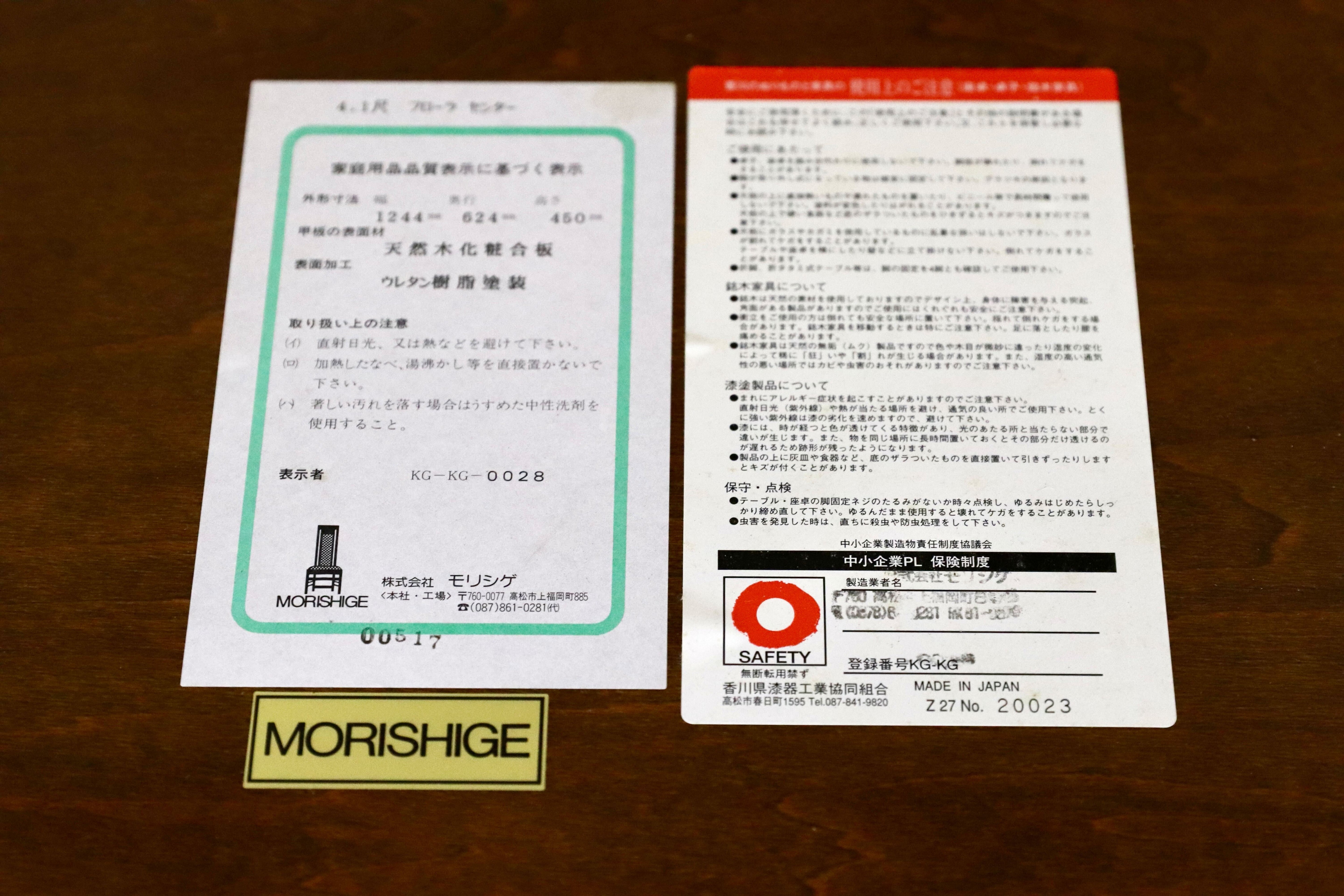 GMHS79○MORISHIGE / モリシゲ フローラ センターテーブル リビングテーブル 応接 机 樺材 クラシック IDC大塚家具 定価約15万 展示品