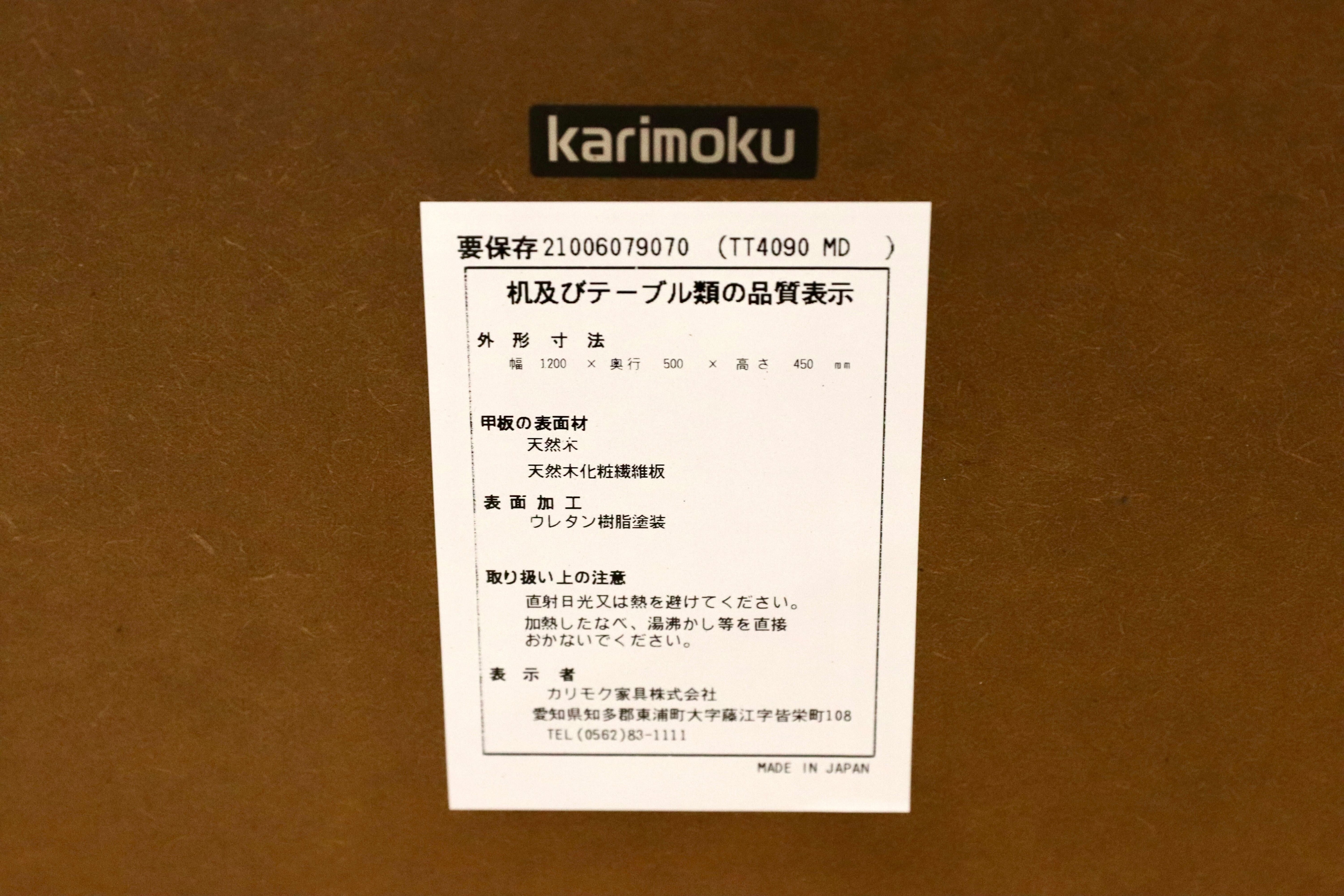 GMHS81○karimoku / カリモク TT4090 センターテーブル リビングテーブル 応接 ローテーブル サイドテーブル 楢材 定価約10.5万