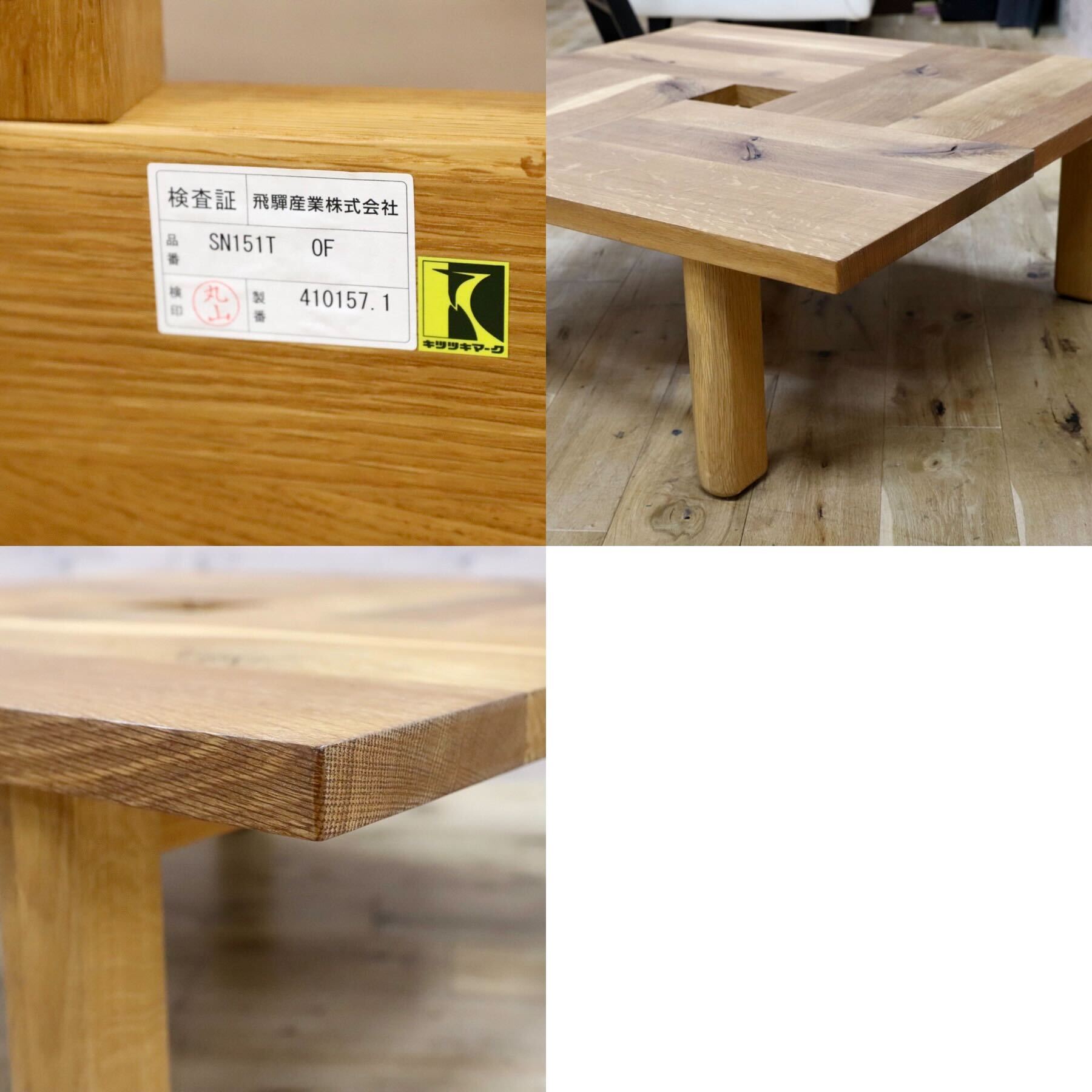 GMFH378○飛騨産業 / HIDA キツツキ 森のことば センターテーブル リビングテーブル オーク無垢材 オイル仕上 定価19.3万 展示品