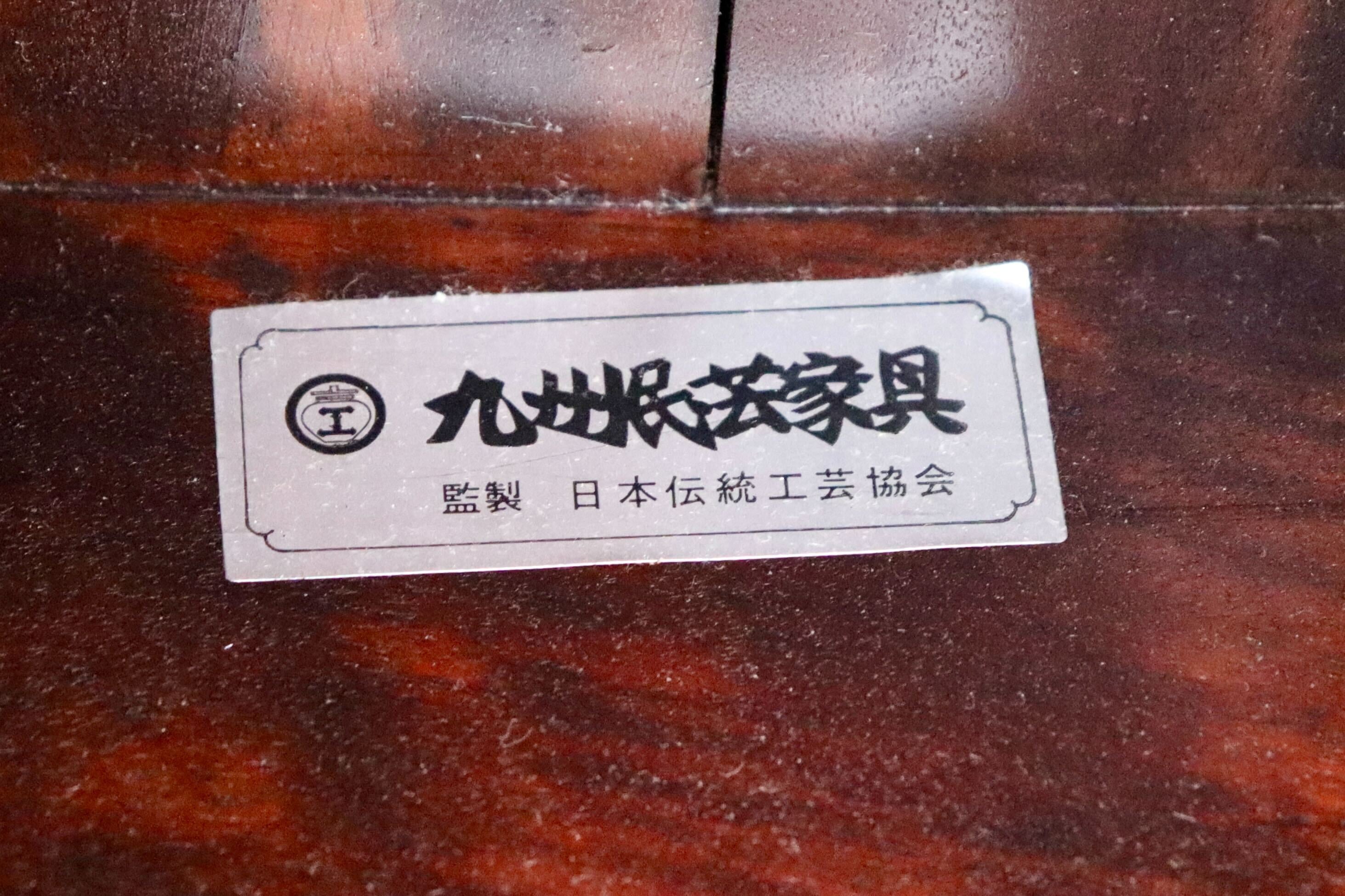GMIK924B○九州民芸家具 ミズメザクラ 椅子 スツール 腰掛け 花台 サイドボード 無垢材 和家具 和モダン ヴィンテージ レトロ