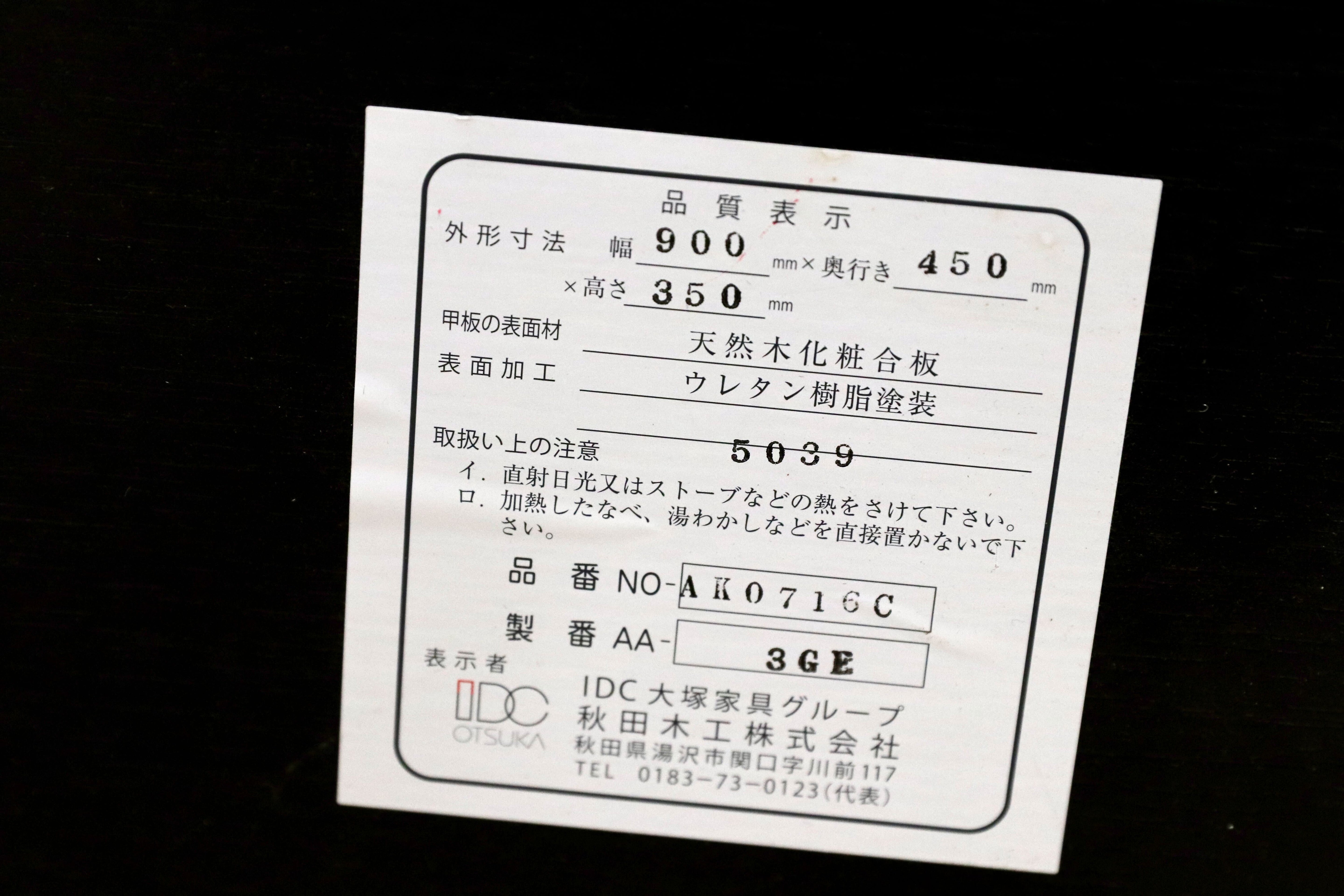 GMHS239○秋田木工 IDC大塚家具 センターテーブル リビングテーブル ローテーブル ブラック コーヒーテーブル 机