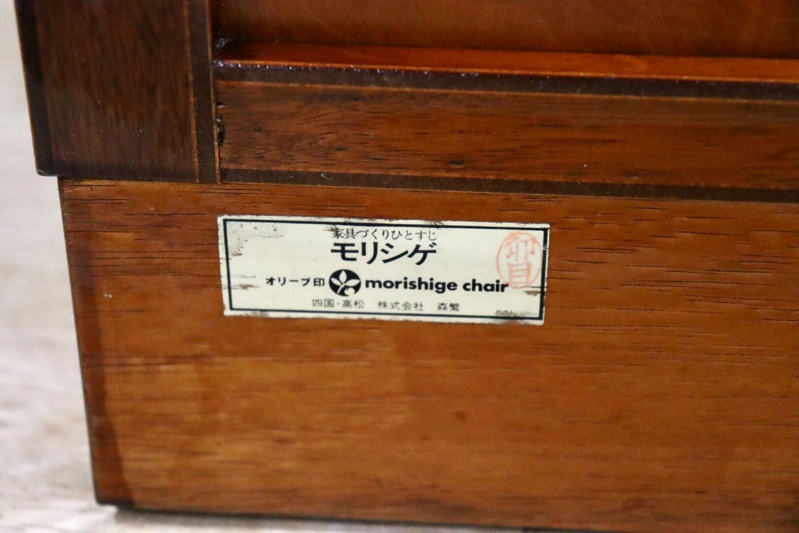 GMFH443○モリシゲ / MORISHIGE チアルズ サイドボード リビングボード キャビネット 飾り棚 収納家具 最高級 モダン 国産 約30万 展示品