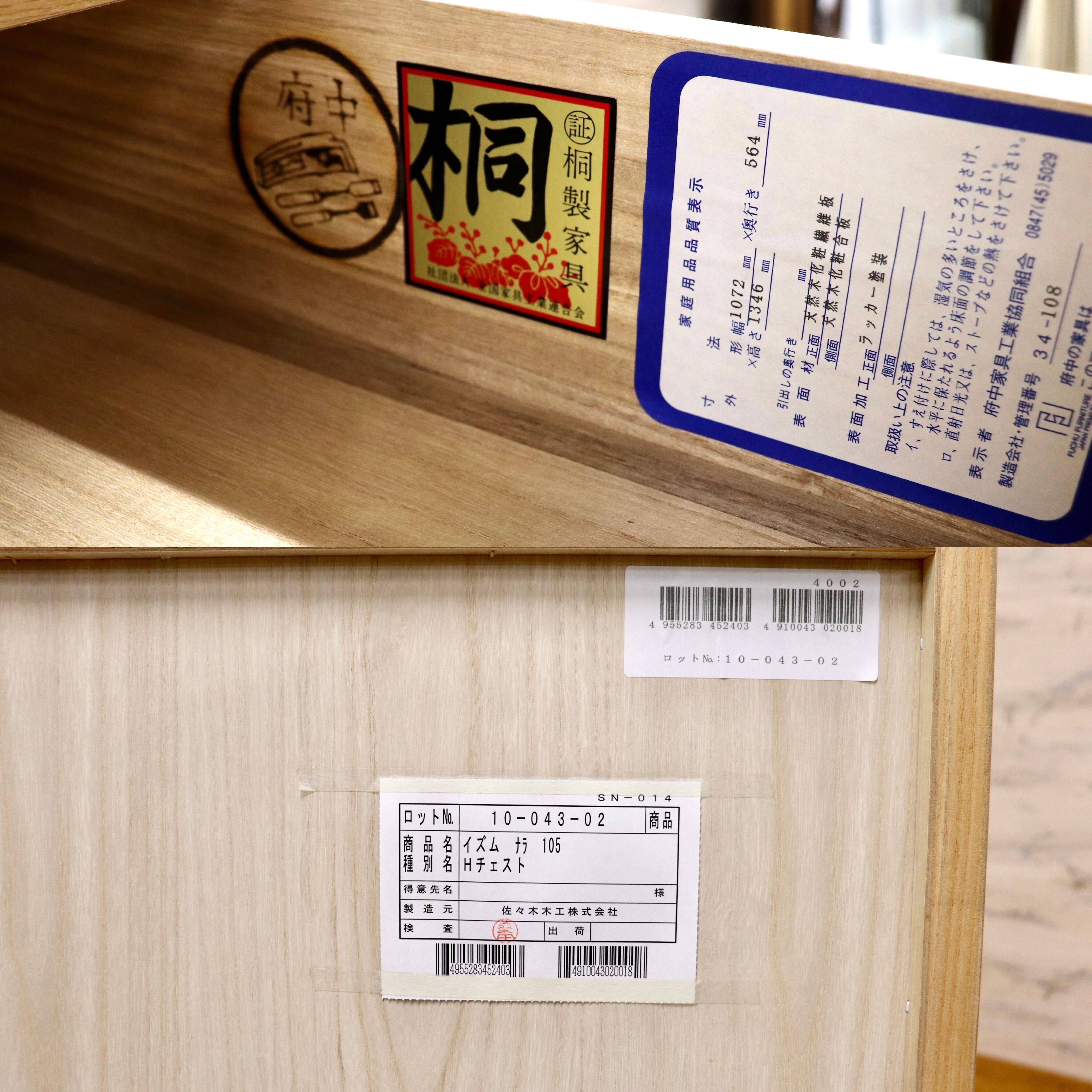 GMFK600○府中家具 佐々木木工 桐箪笥 洋服タンス 整理箪笥 チェスト 洋服箪笥 間仕切り IDC大塚家具 シンプル ナチュラル