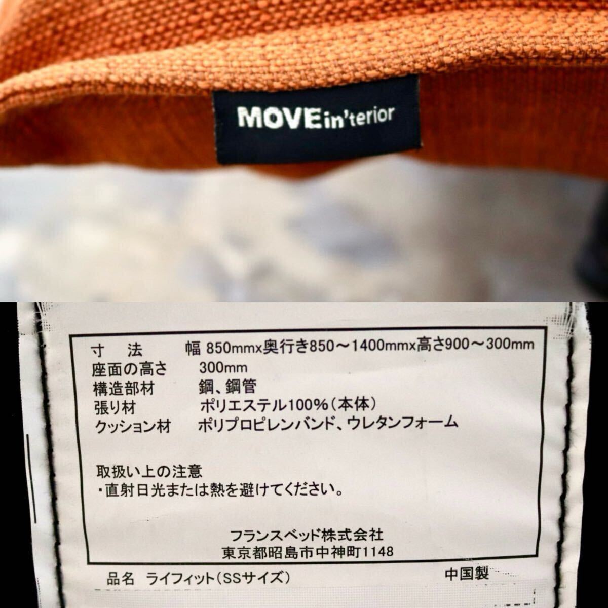 GMIK340B○フランスベッド Lifit ソファ SS リクライニングソファ ソファベッド MOVEin'terior キャスター付き ファブリック オレンジ