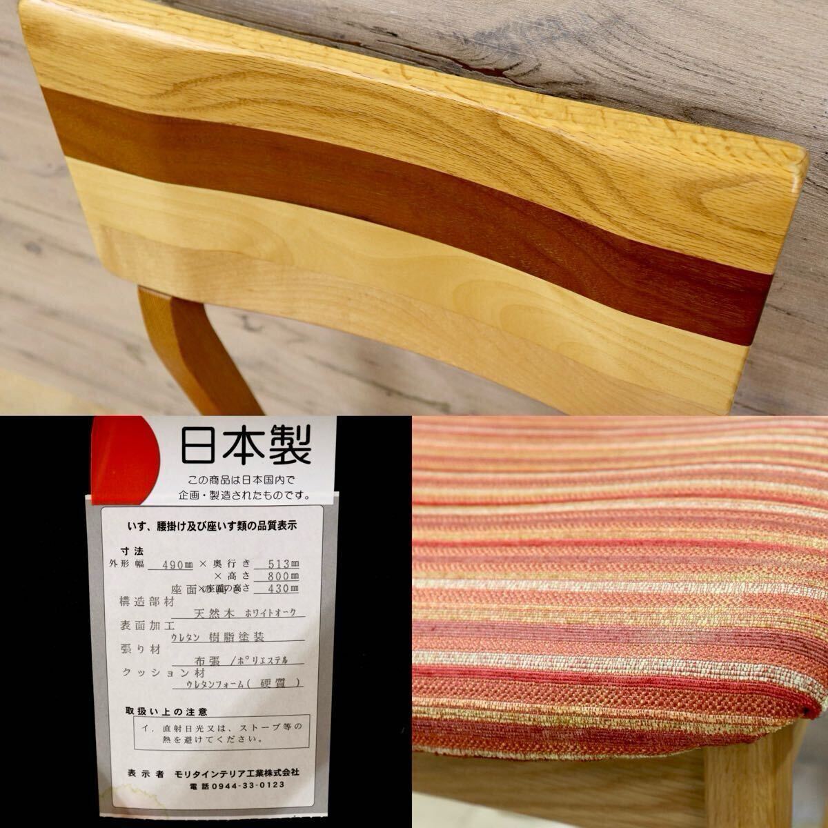 GMIS236B○MORITA / モリタインテリア ダイニングチェア 食卓椅子 2脚セット 無垢材 ファブリック ナチュラル 北欧スタイル