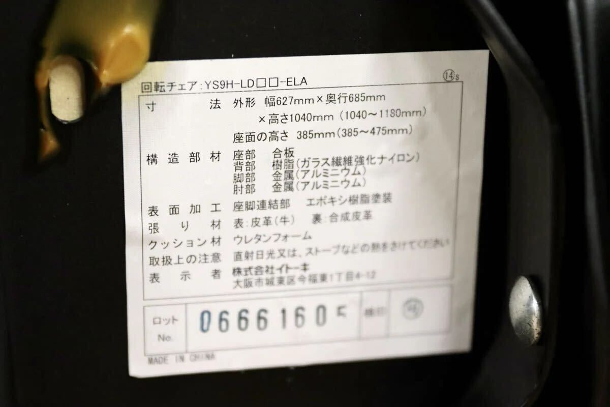 GMFK839○ITOKI / イトーキ デスクチェア 作業椅子 オフィスチェア 書斎椅子 昇降椅子 本革 ブラウン 美品