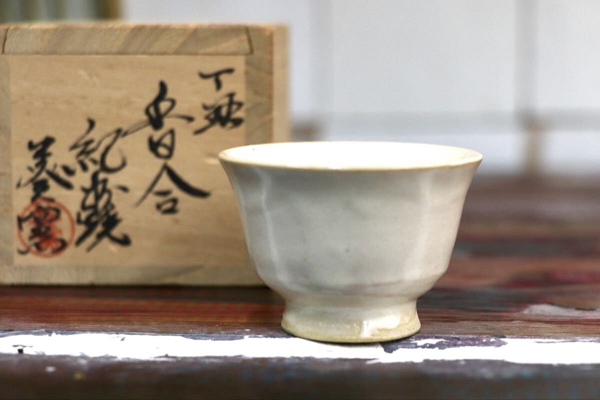 GMJO136Z〇紀州焼 葵窯 寒川栖豊 香合 共箱 共布 栞 陶器