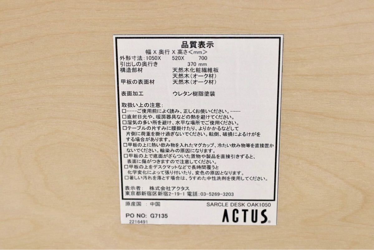 GMHK469○ACTUS / アクタス SARCLE デスク 机 オーク材 北欧スタイル 勉強机 パソコンデスク 書斎机 定価約8.7万