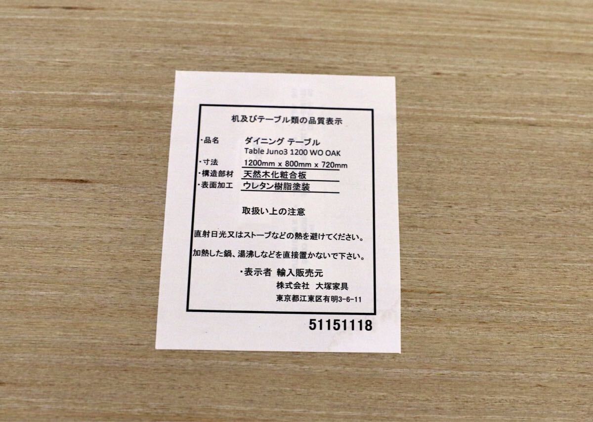 GMIK439○IDC大塚家具 JUNO3 ユノ ダイニングテーブル 食卓テーブル オーク材 北欧スタイル ナチュラル 定価4.18万 モデルルーム展示品