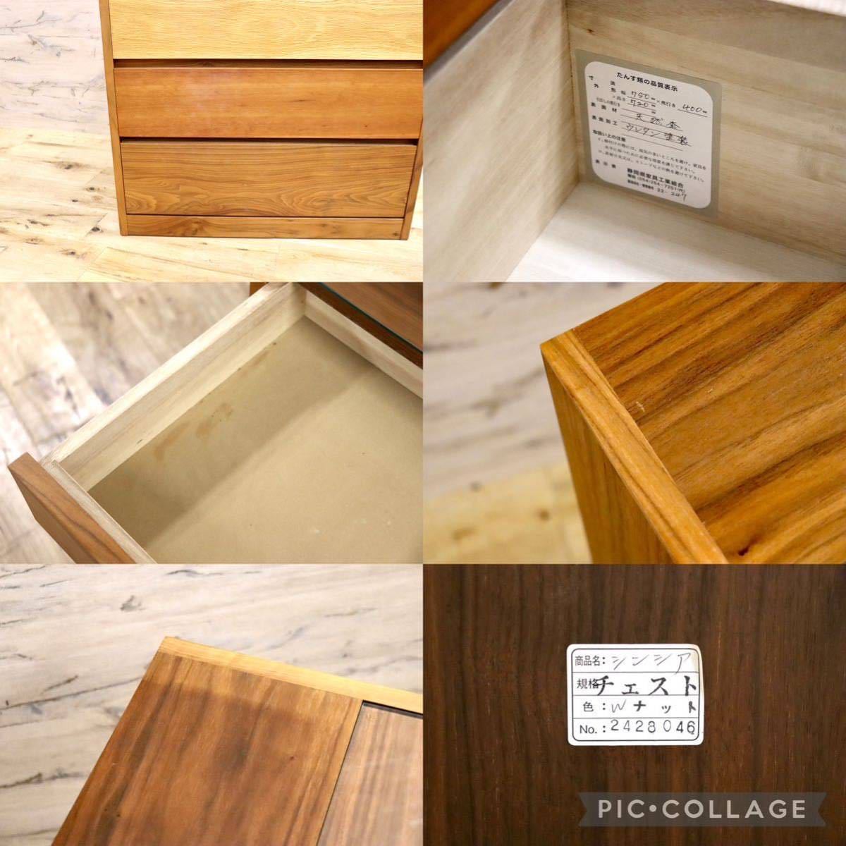 GMFS347○杉本家具 / SUGIMOTO Furniture シンシア 4段チェスト チェスト ウォールナット 楢 ブラックチェリー 定価約10.4万