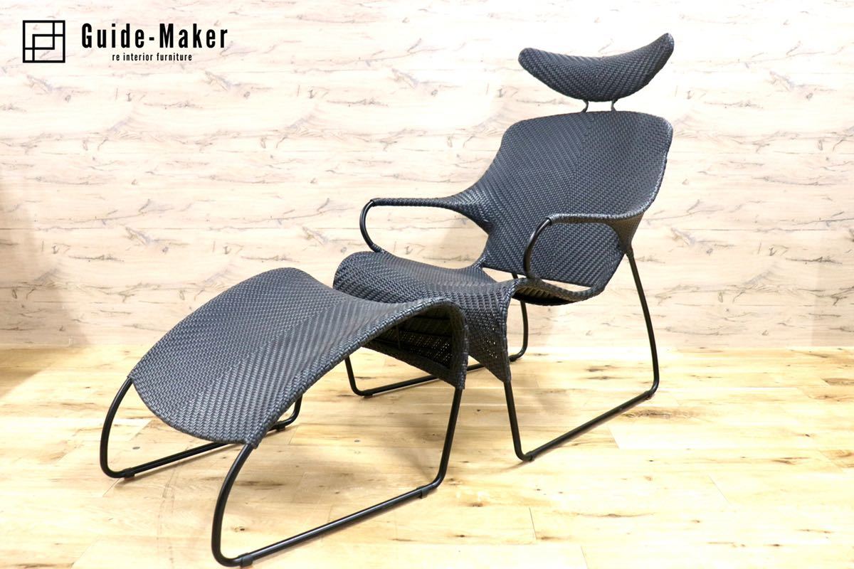 GMGK12○かねみつ漆器店 TRICERA ラウンジャー オットマン セット ガーデンチェア ラウンジチェア PE 定価23.6万 美品