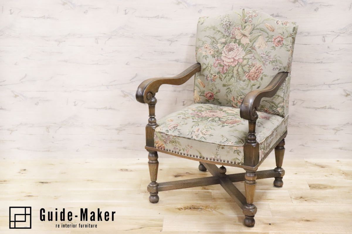 GMFS412D○神戸家具 ダイニングチェア アームチェア 椅子 クラシック ヴィンテージ 洋家具 鋲打 オーク材 ファブリック