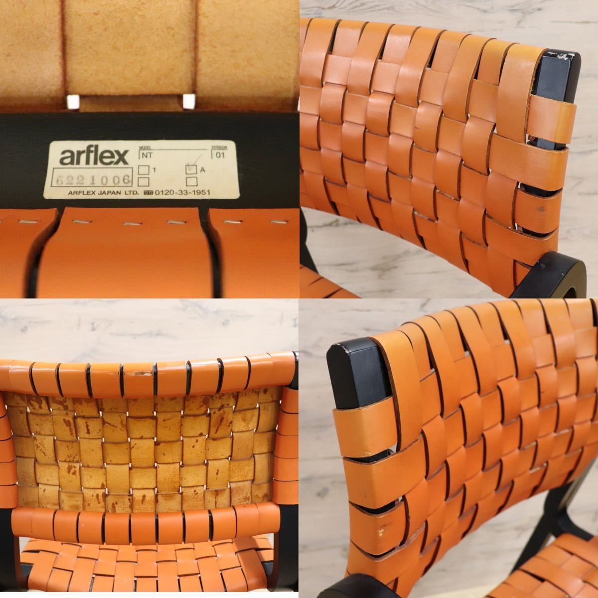 GMGN30C○arflex / アルフレックス NTチェア アームチェア 椅子 革張り 川上元美 イタリア モダン ヴィンテージ 人気モデル 定価約16.3万