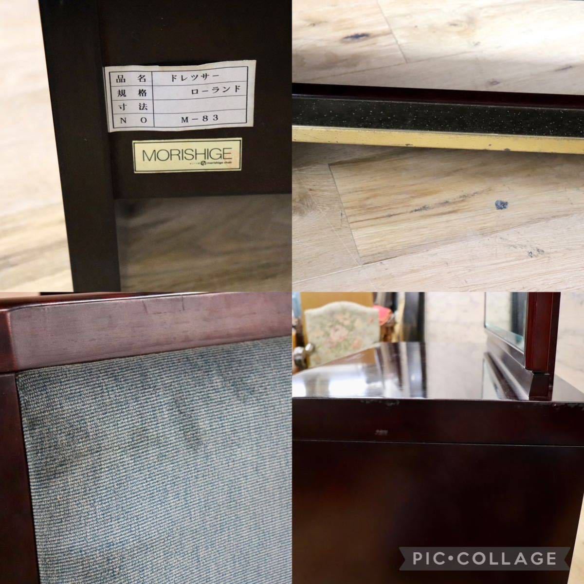 GMFH449○モリシゲ / MORISHIGE ローランド ドレッサー 化粧台 鏡台 樺材 アームレスチェア 椅子 ファブリック 定価約31万 在庫品